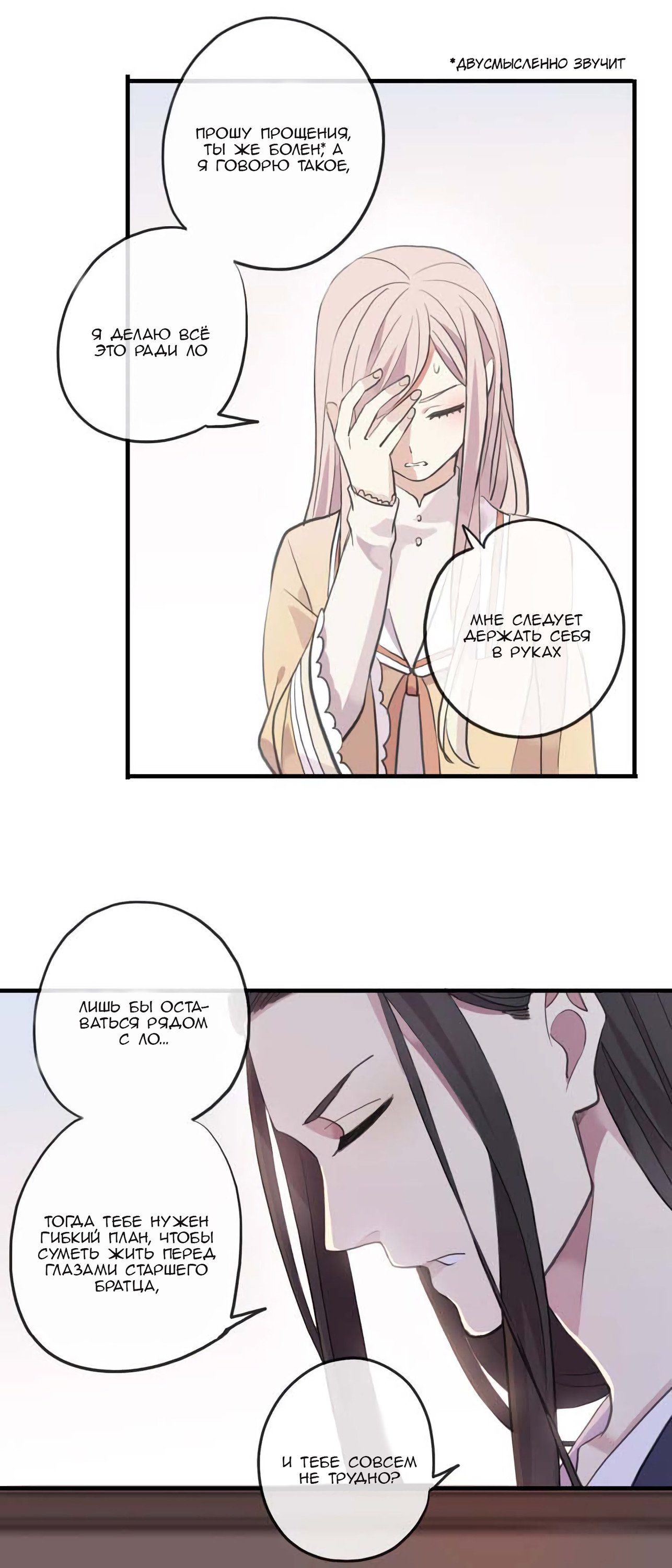 Манга Сладкие следы укусов - Глава 52 Страница 36