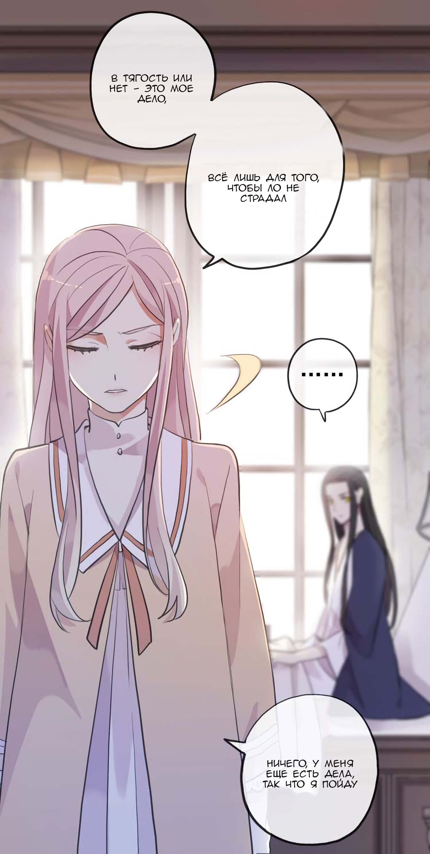 Манга Сладкие следы укусов - Глава 52 Страница 37