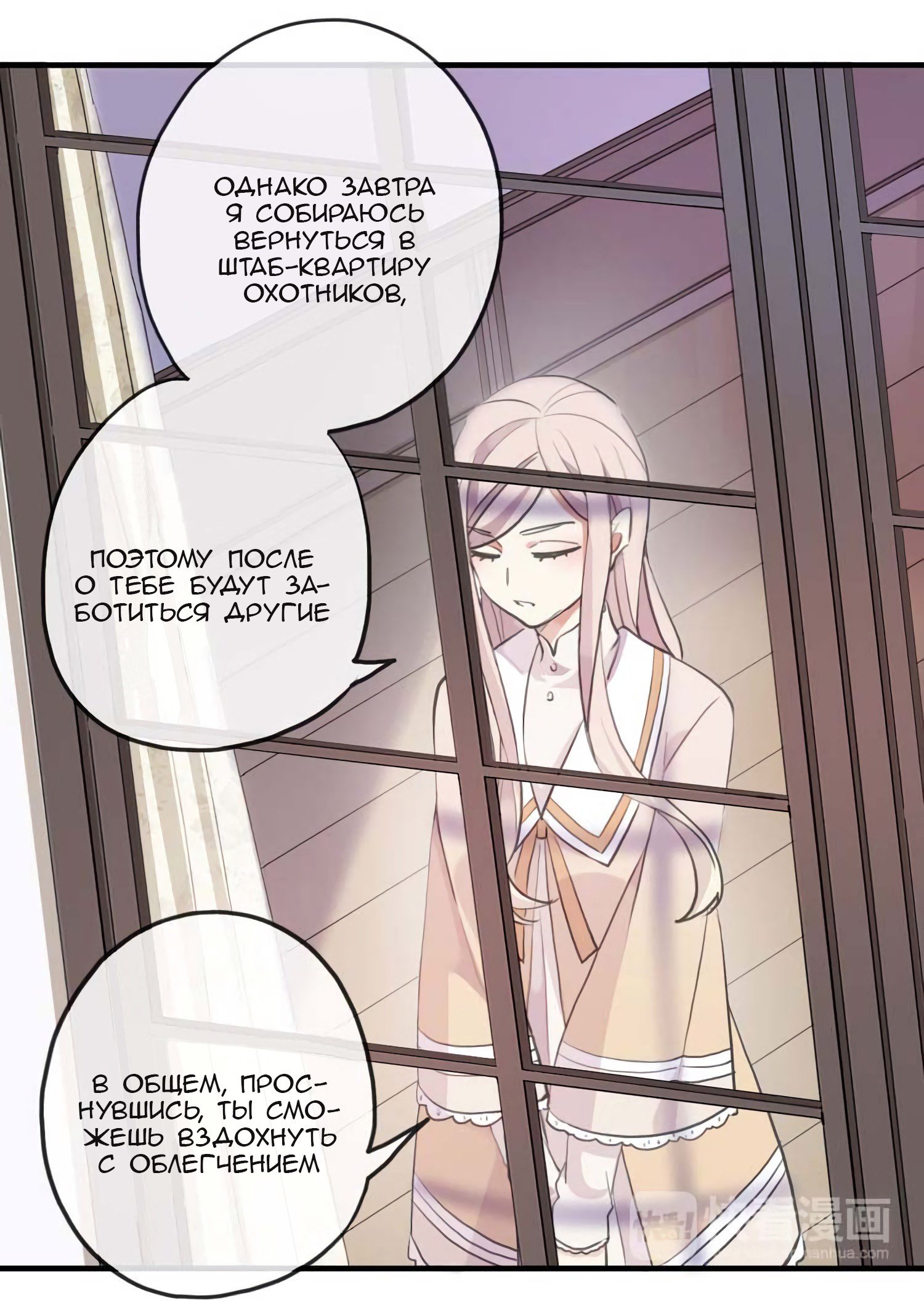 Манга Сладкие следы укусов - Глава 52 Страница 25