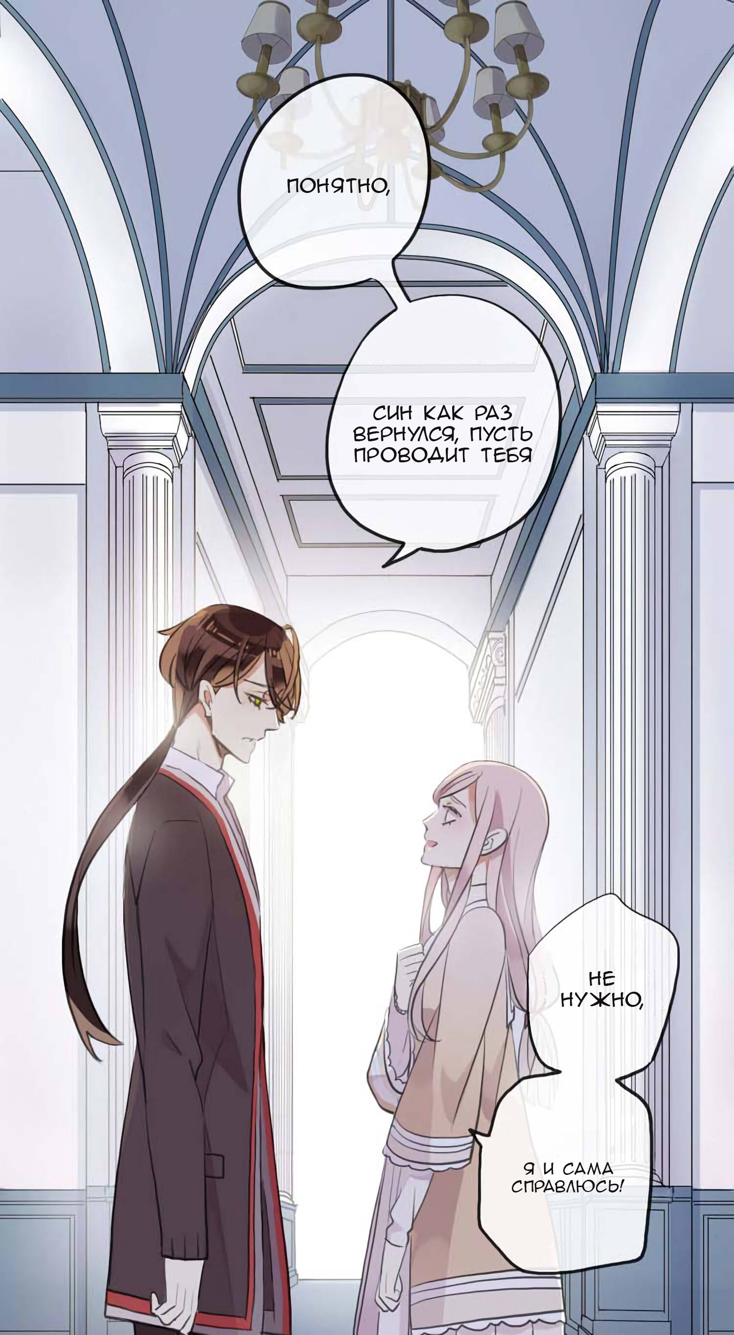 Манга Сладкие следы укусов - Глава 52 Страница 49