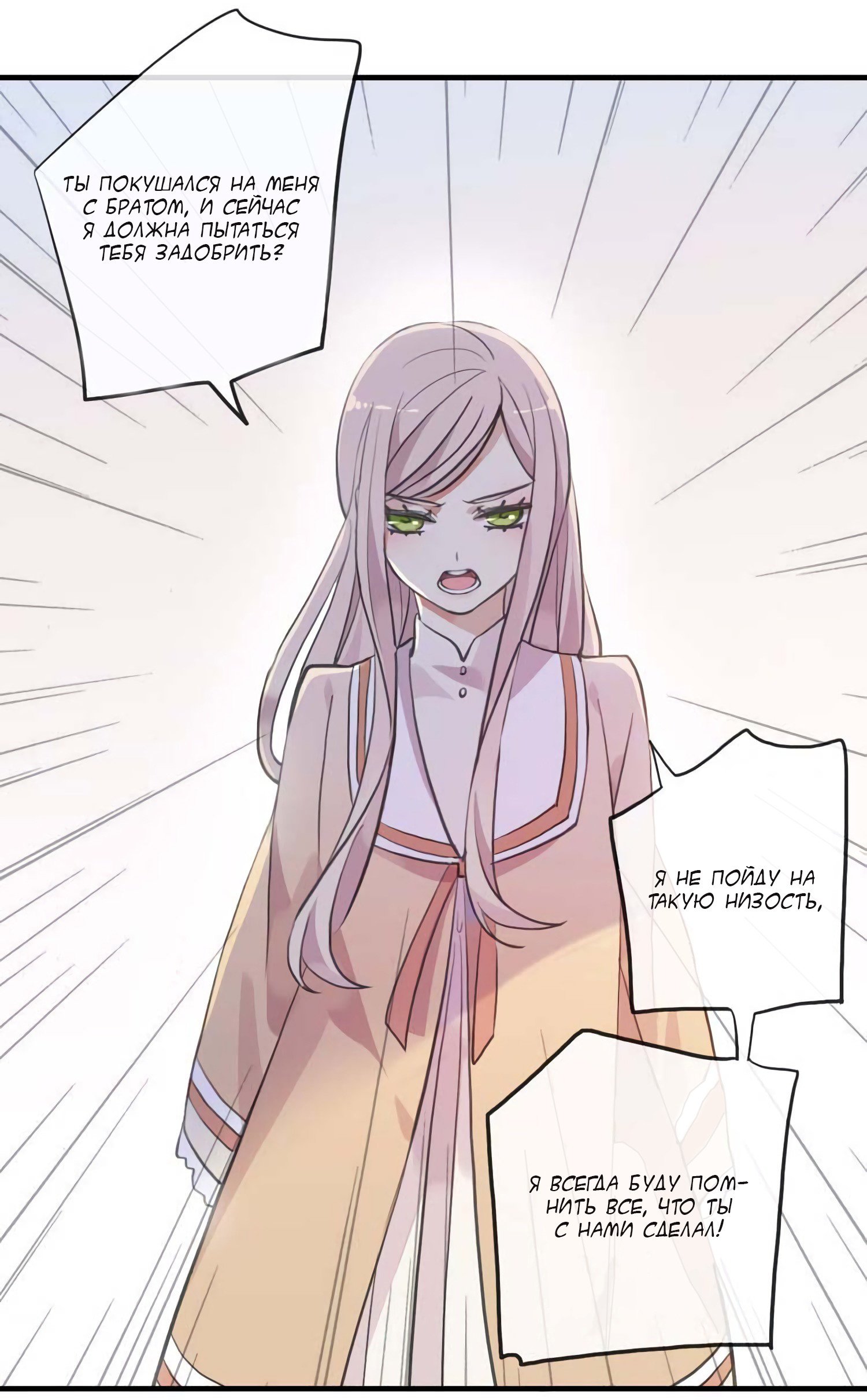 Манга Сладкие следы укусов - Глава 52 Страница 34