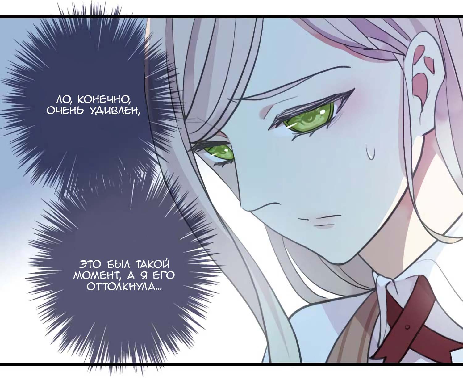 Манга Сладкие следы укусов - Глава 52 Страница 16