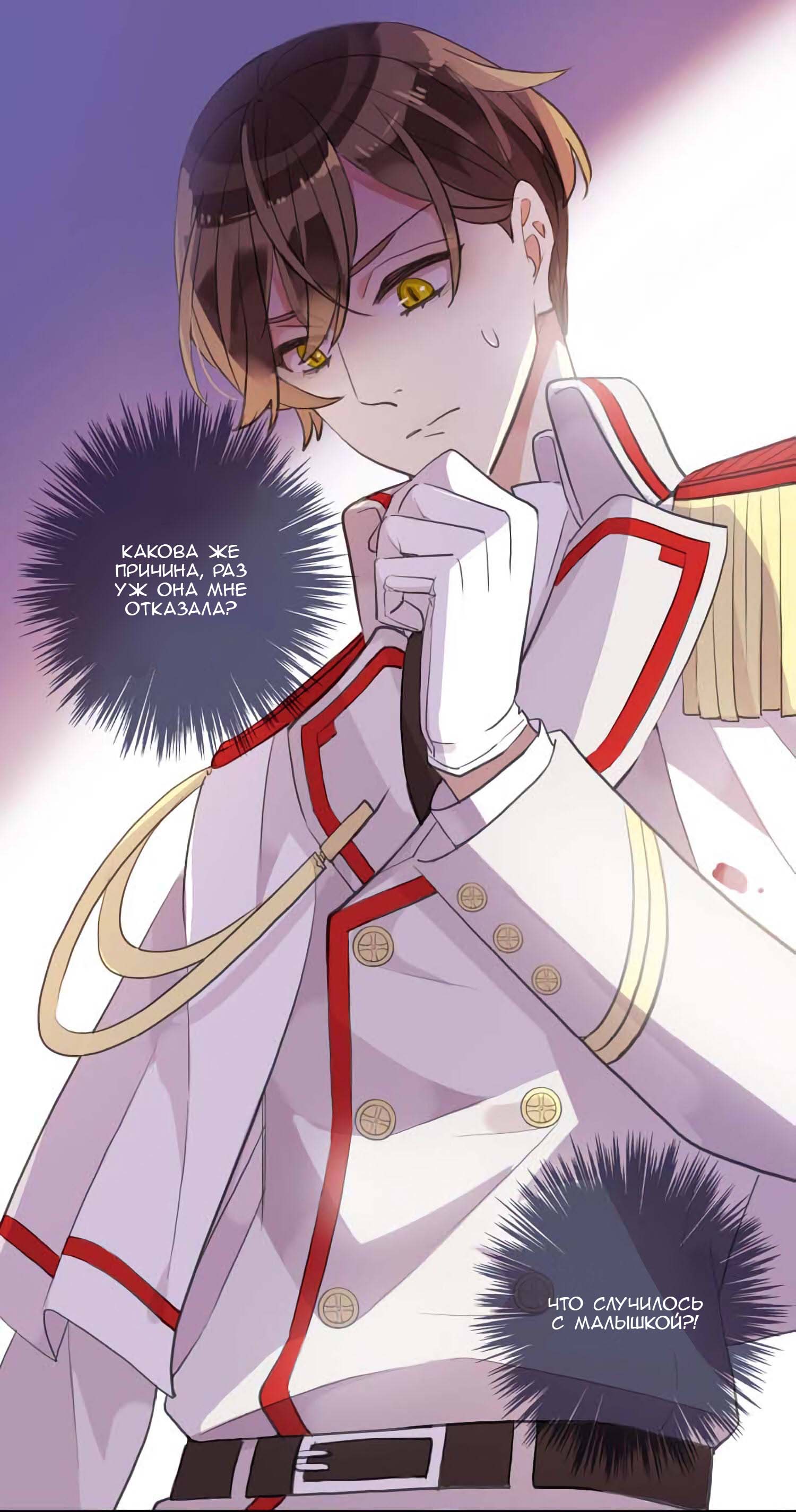 Манга Сладкие следы укусов - Глава 52 Страница 12