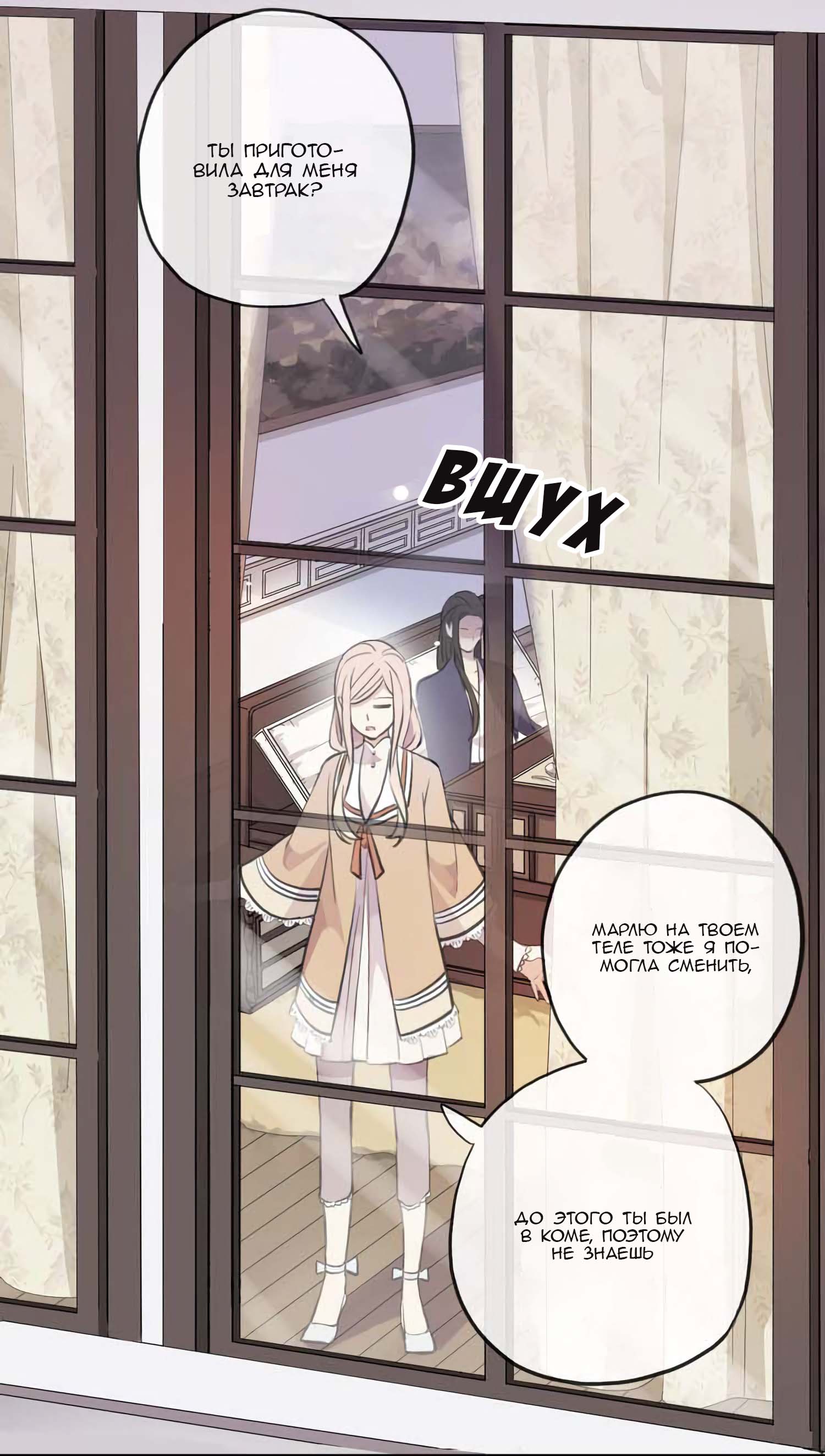 Манга Сладкие следы укусов - Глава 52 Страница 21