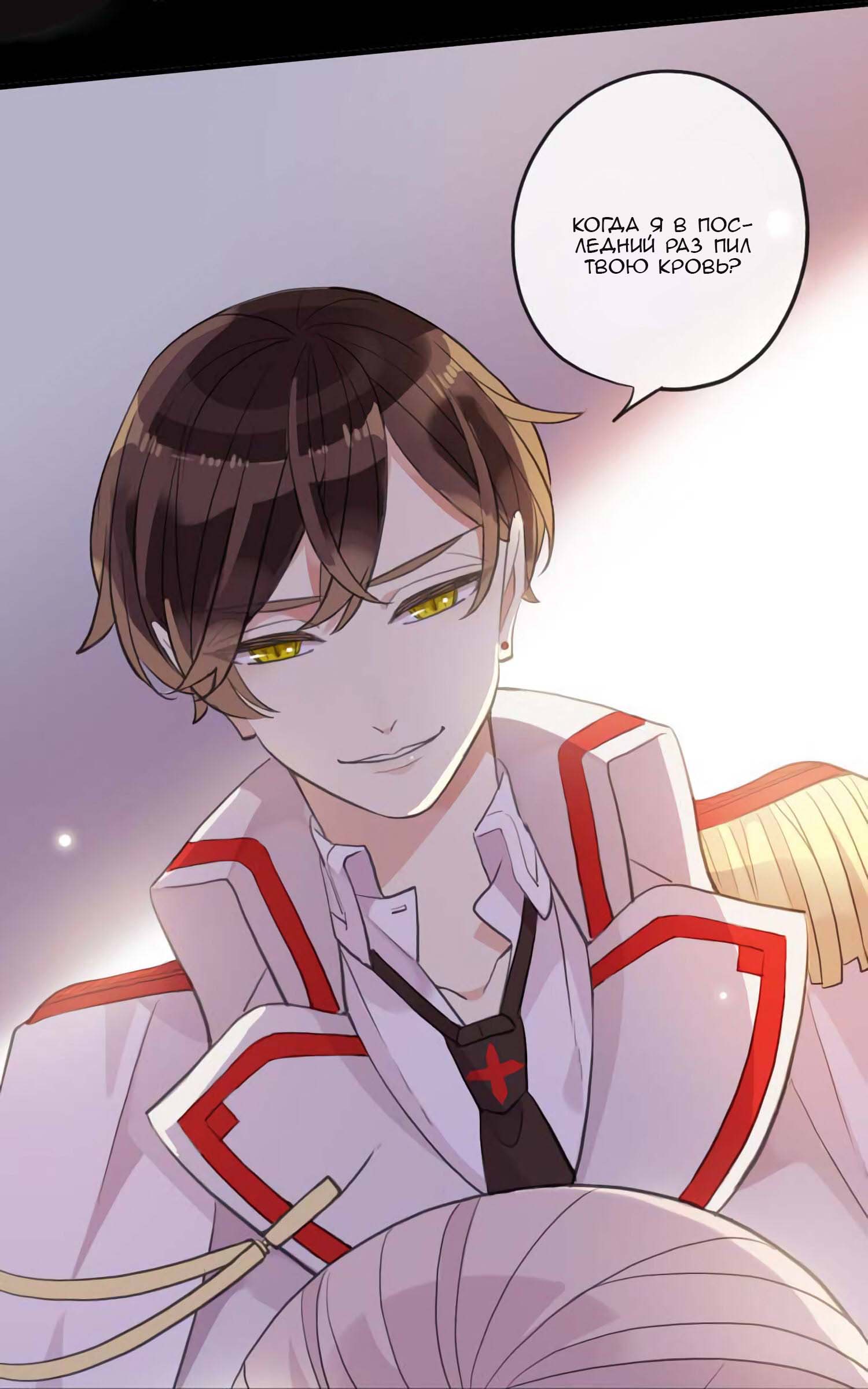 Манга Сладкие следы укусов - Глава 52 Страница 2