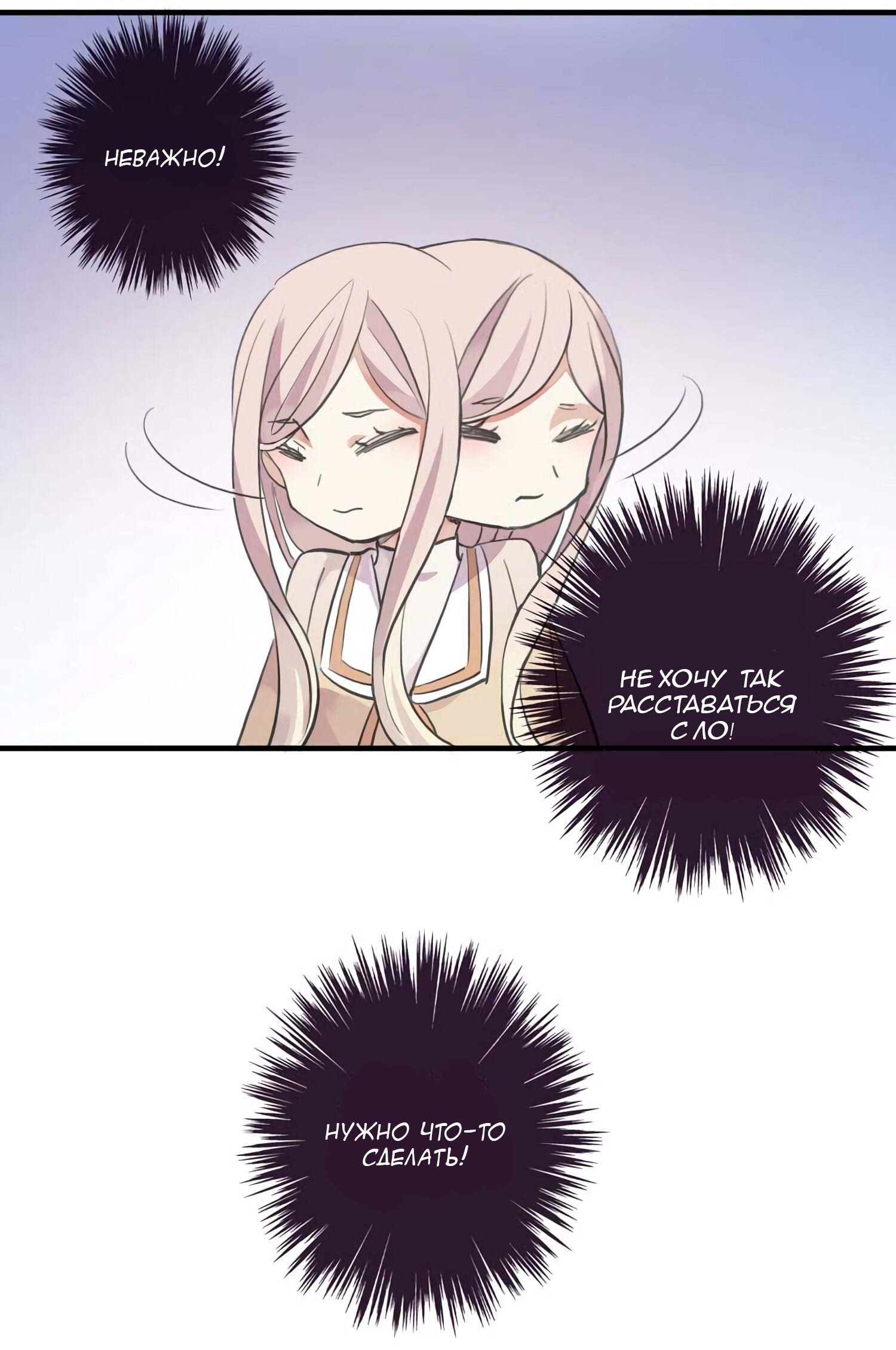 Манга Сладкие следы укусов - Глава 52 Страница 53