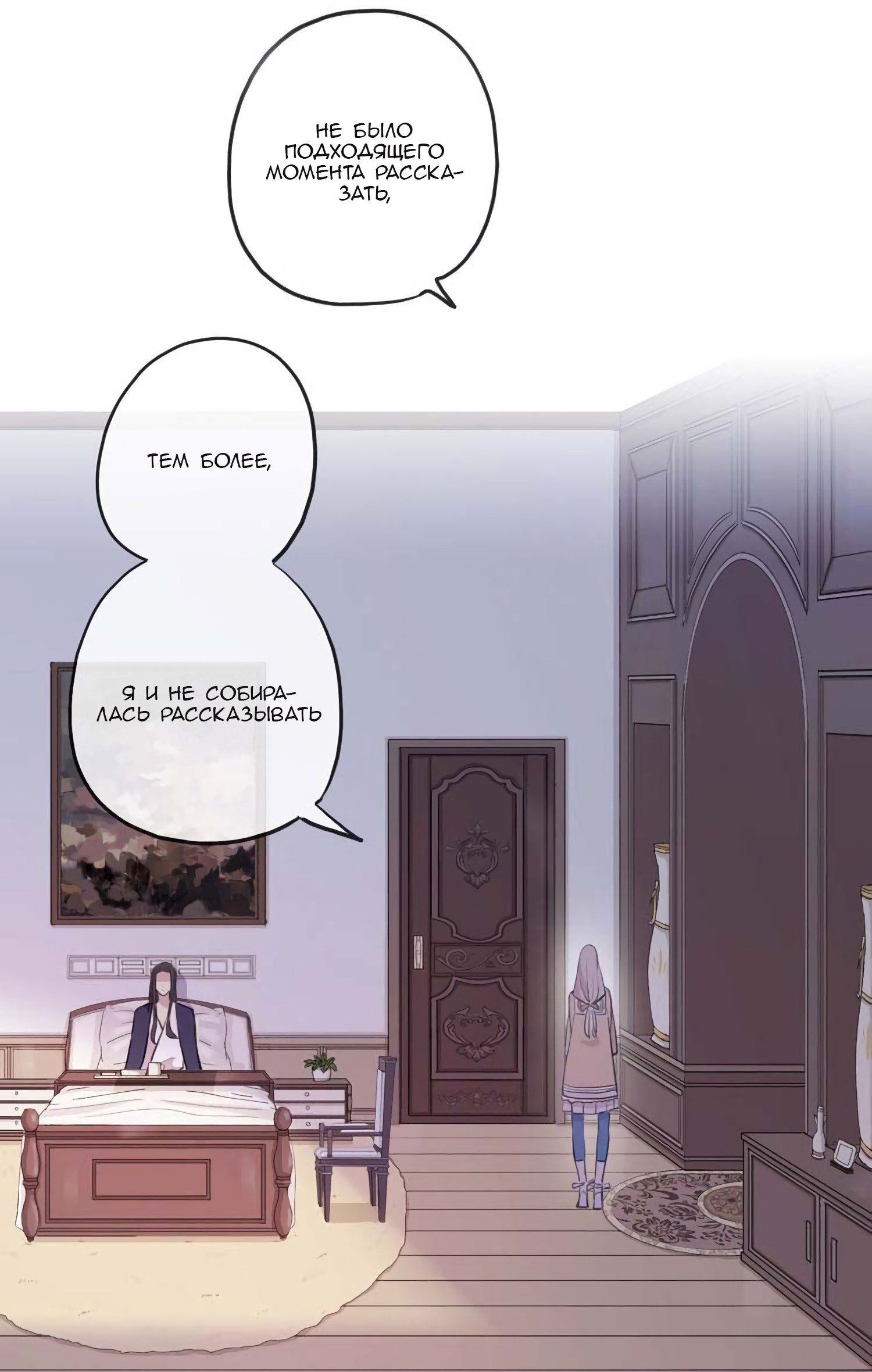 Манга Сладкие следы укусов - Глава 52 Страница 31