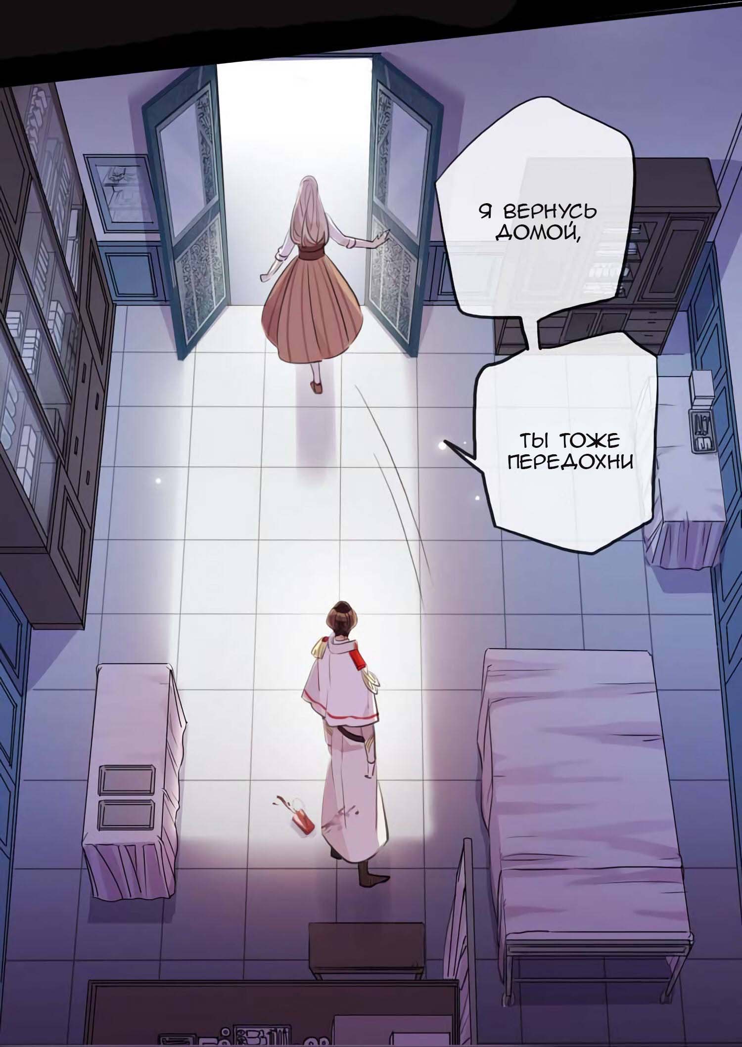 Манга Сладкие следы укусов - Глава 52 Страница 10