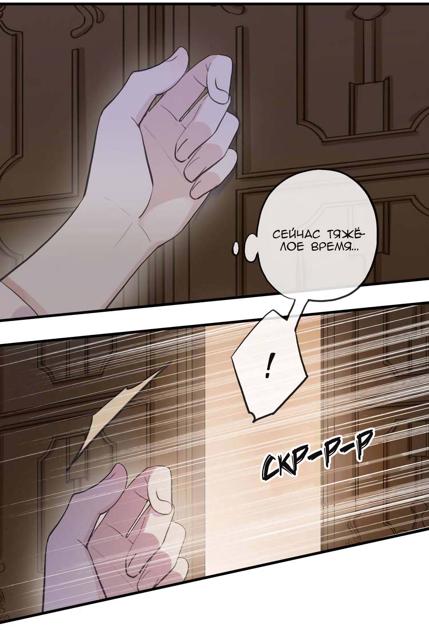 Манга Сладкие следы укусов - Глава 52 Страница 60