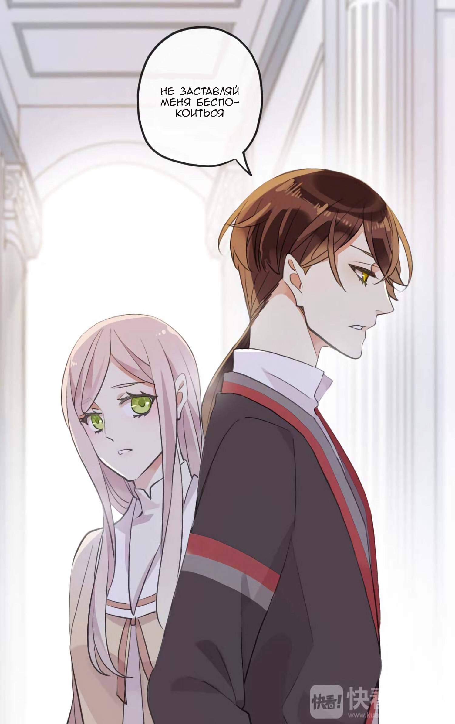 Манга Сладкие следы укусов - Глава 52 Страница 51