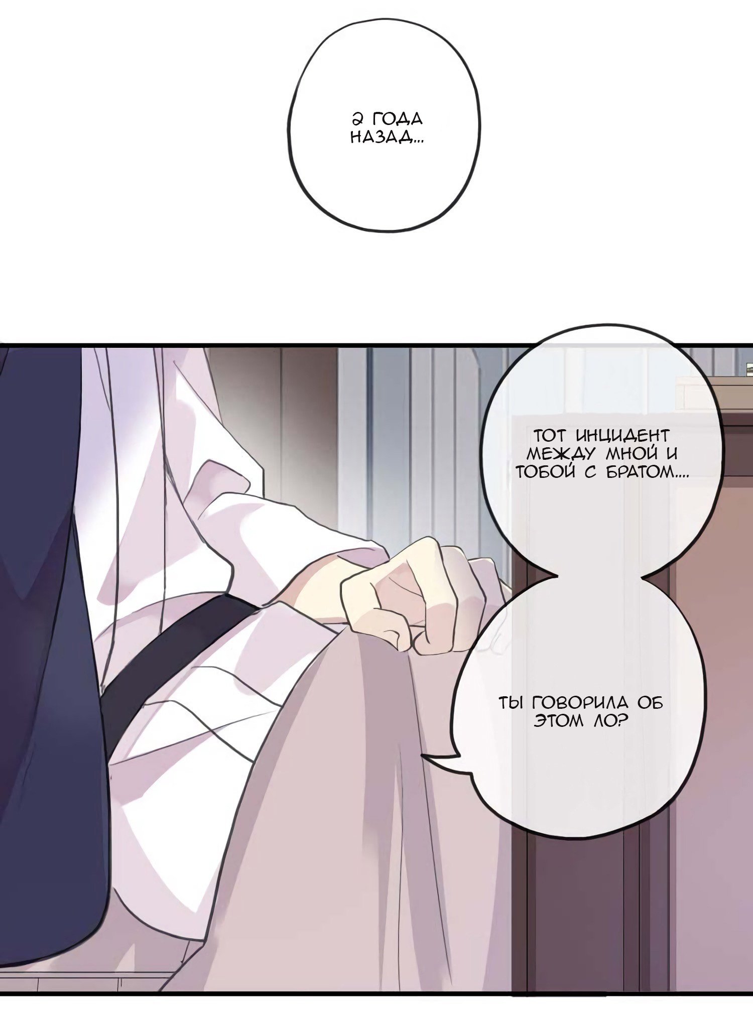 Манга Сладкие следы укусов - Глава 52 Страница 29