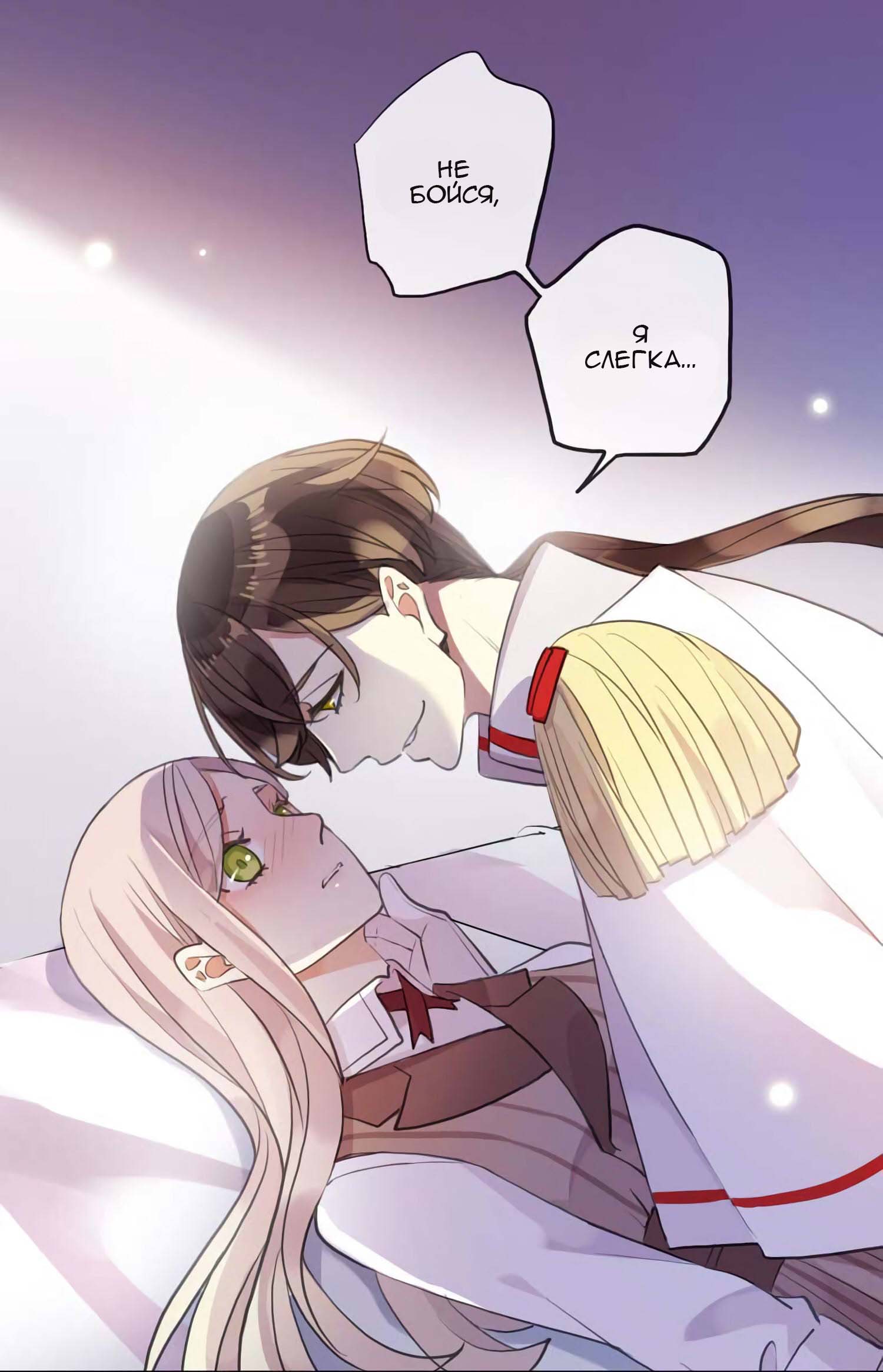 Манга Сладкие следы укусов - Глава 52 Страница 4