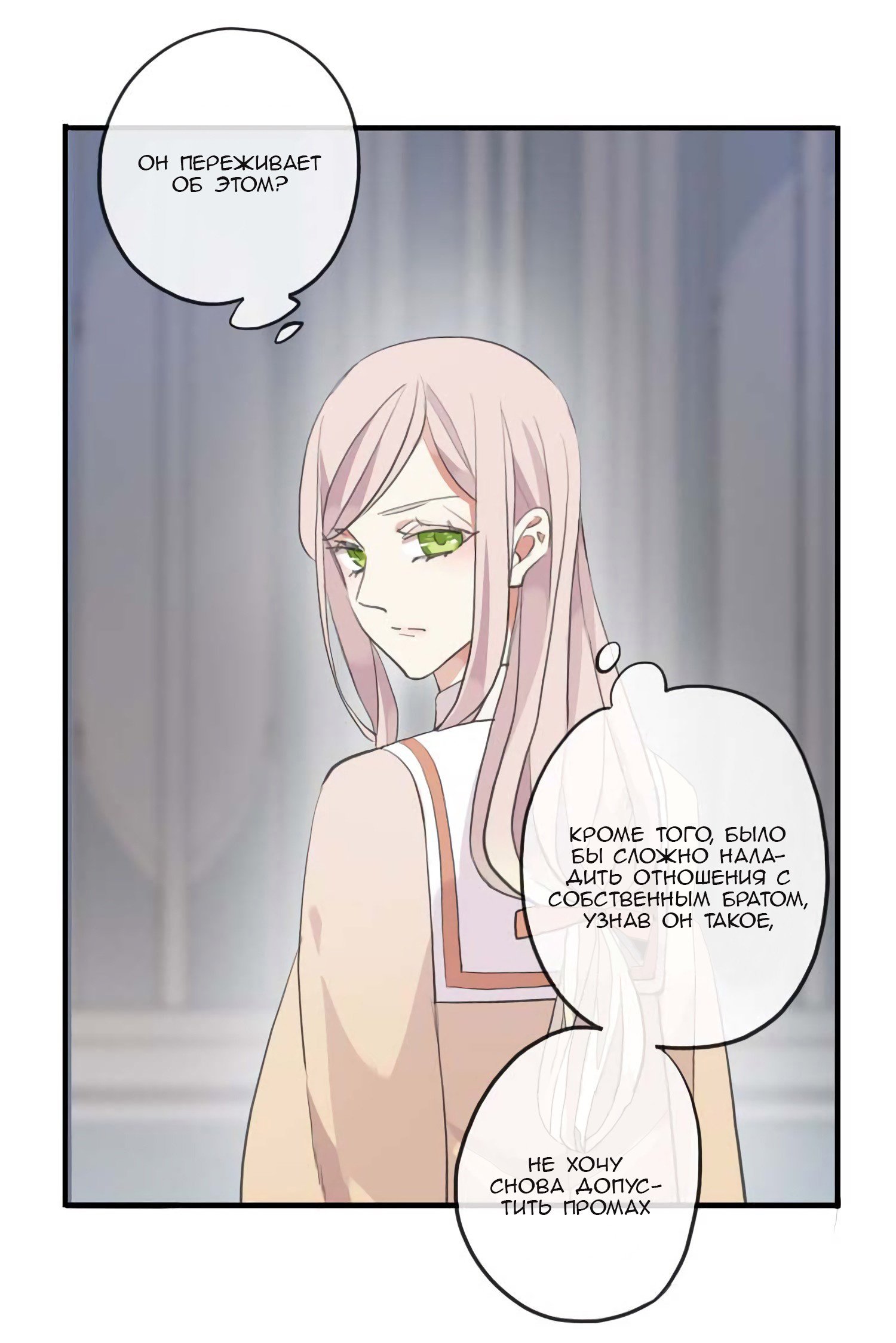 Манга Сладкие следы укусов - Глава 52 Страница 30