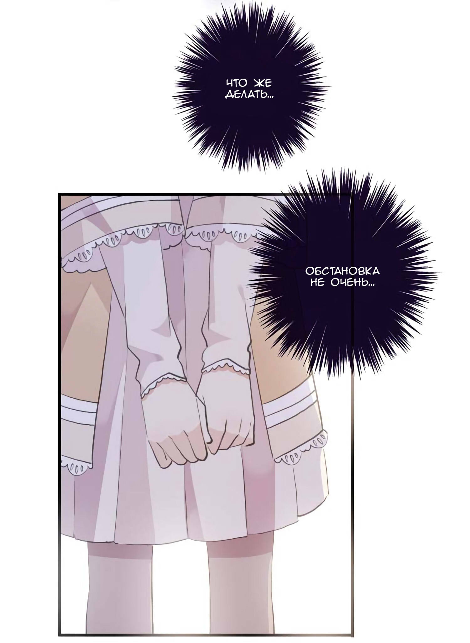 Манга Сладкие следы укусов - Глава 52 Страница 46