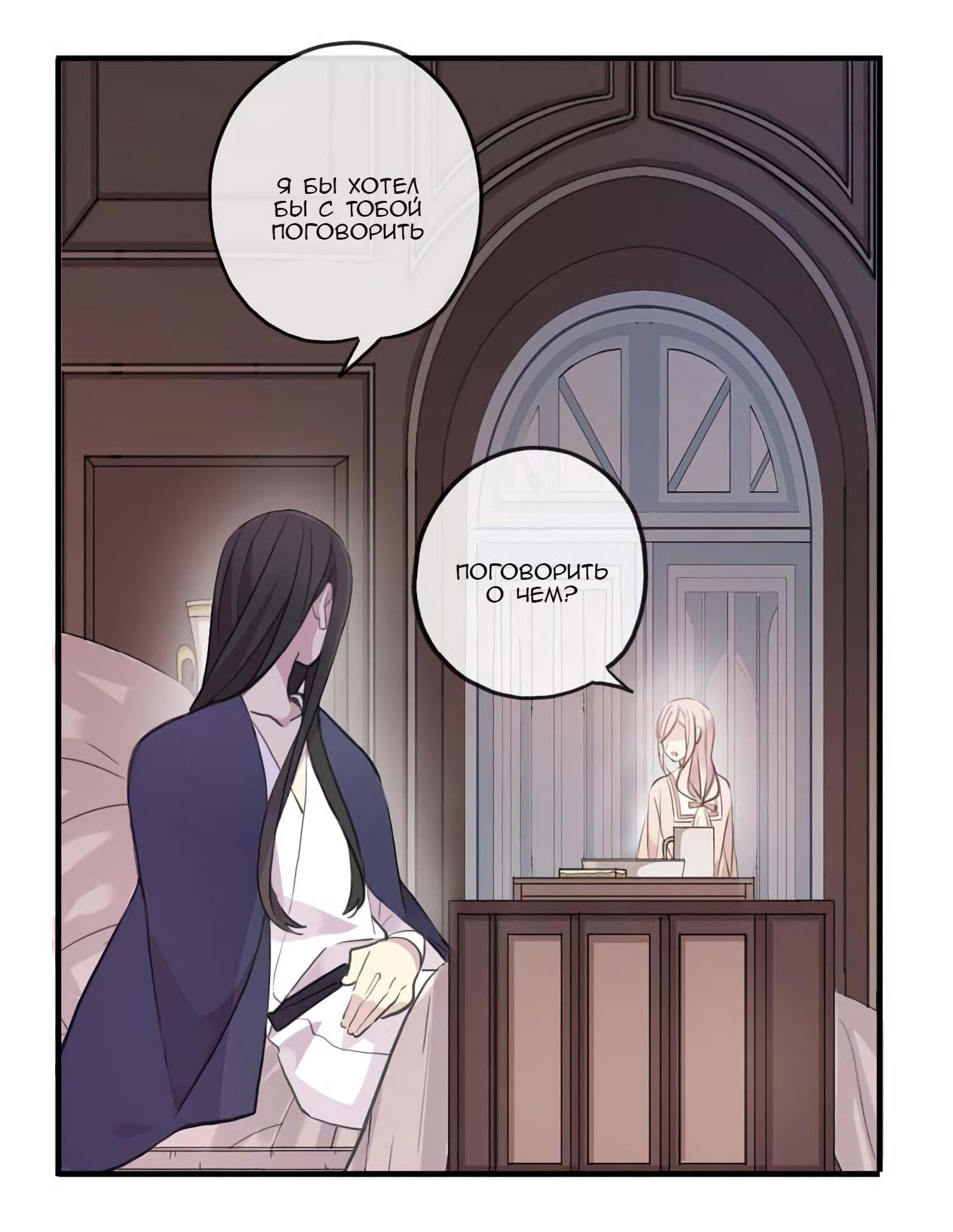 Манга Сладкие следы укусов - Глава 52 Страница 28