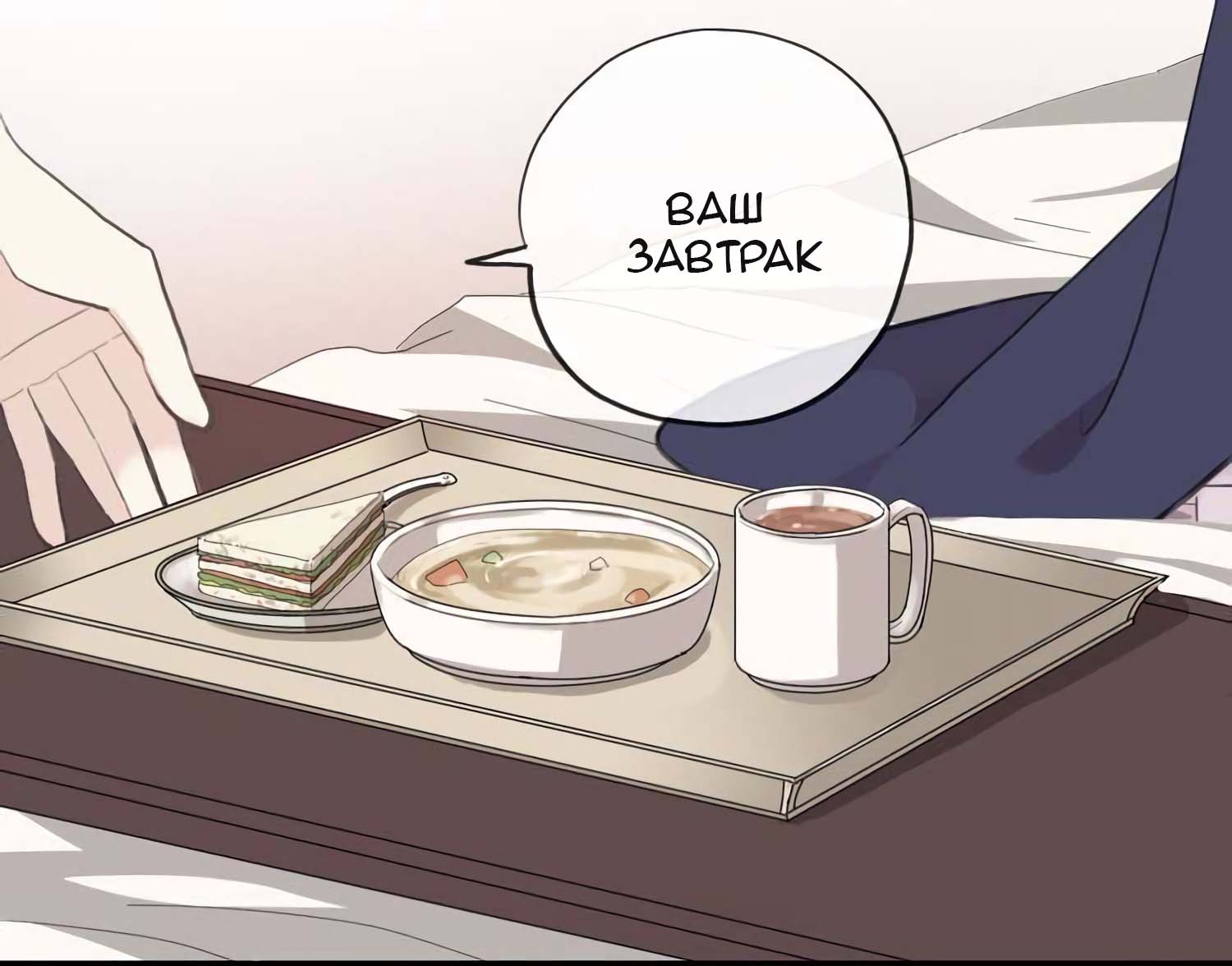 Манга Сладкие следы укусов - Глава 52 Страница 20