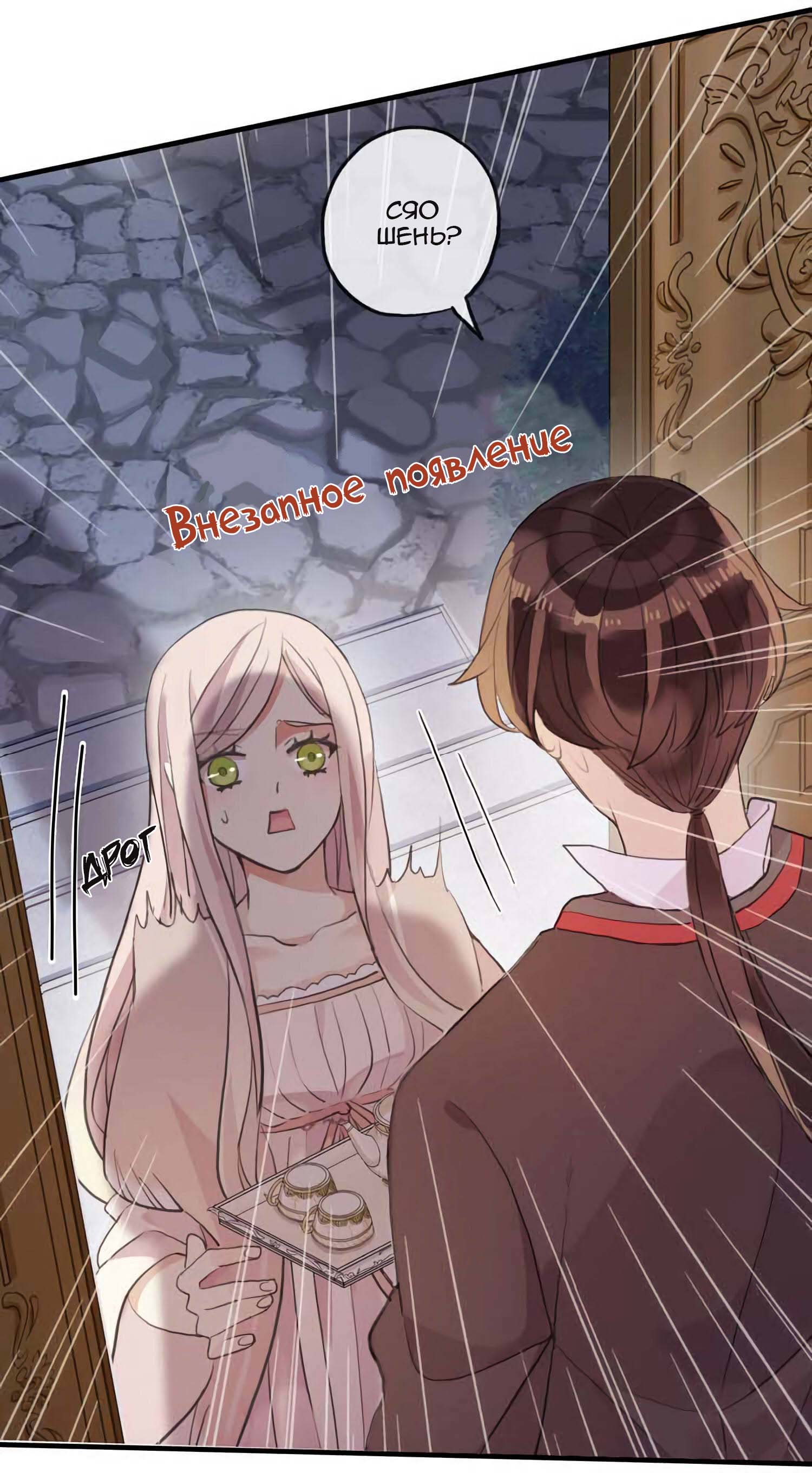 Манга Сладкие следы укусов - Глава 52 Страница 61