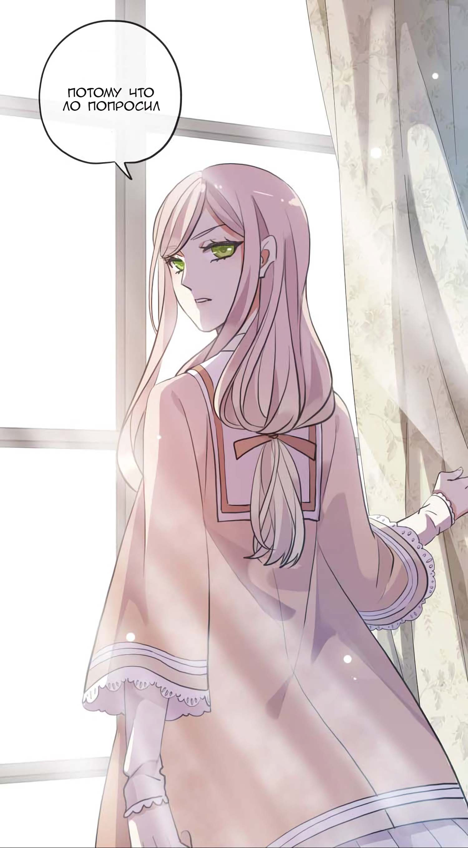 Манга Сладкие следы укусов - Глава 52 Страница 23