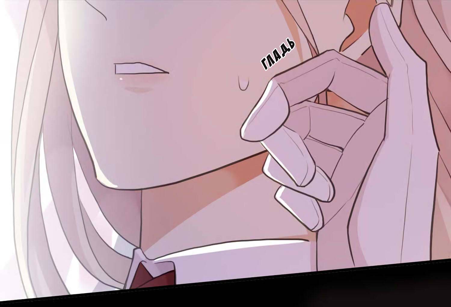 Манга Сладкие следы укусов - Глава 52 Страница 1