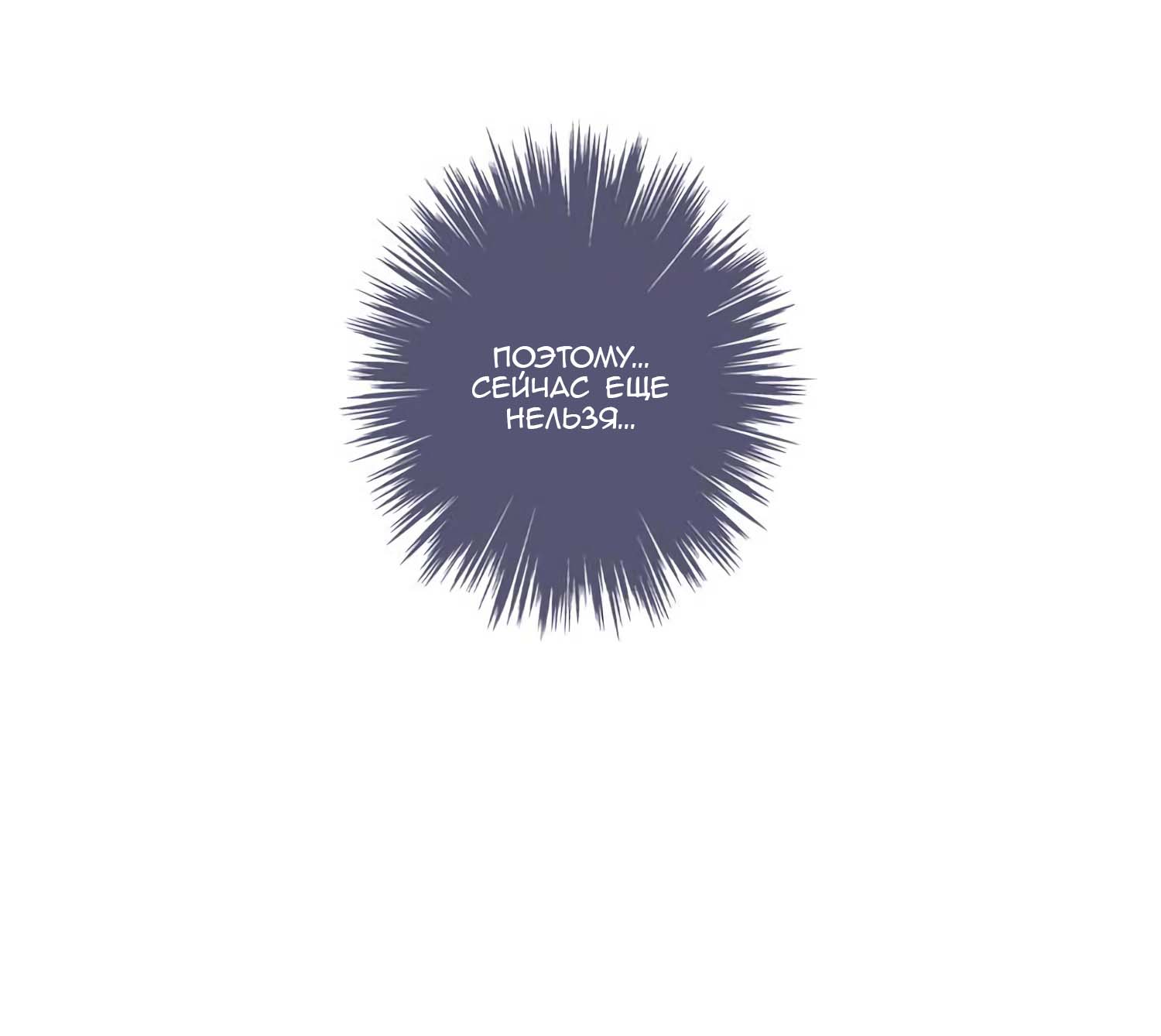 Манга Сладкие следы укусов - Глава 52 Страница 18