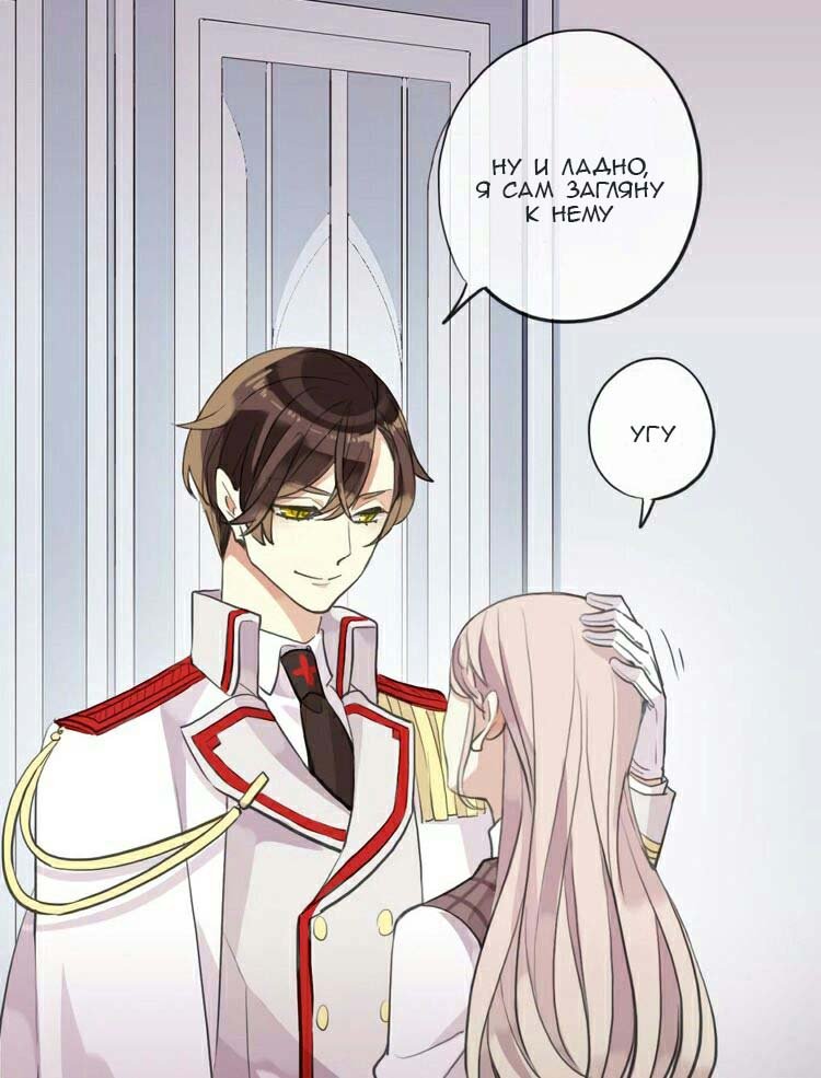 Манга Сладкие следы укусов - Глава 51 Страница 3