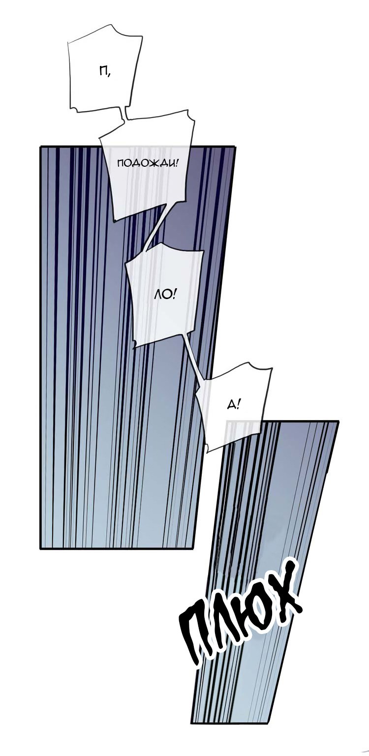 Манга Сладкие следы укусов - Глава 51 Страница 44