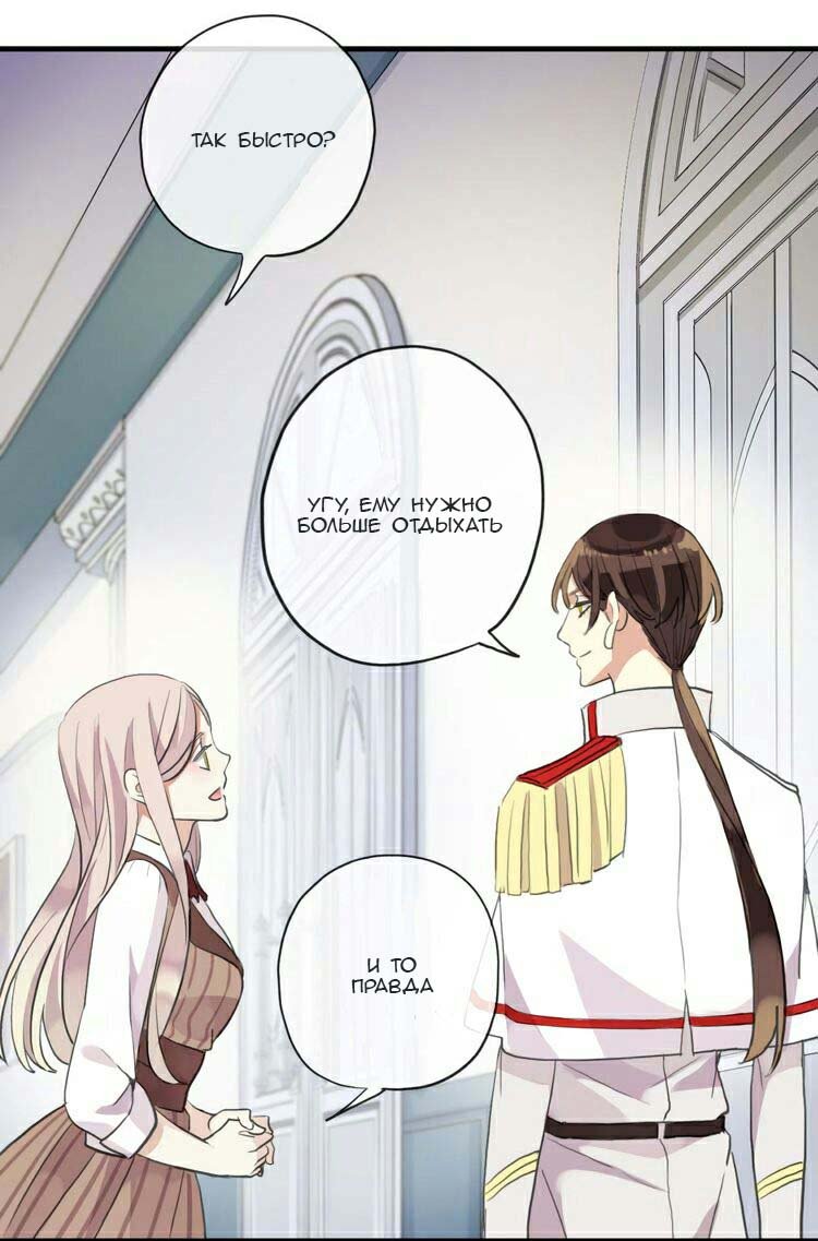 Манга Сладкие следы укусов - Глава 51 Страница 27