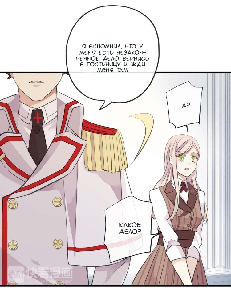 Манга Сладкие следы укусов - Глава 51 Страница 34