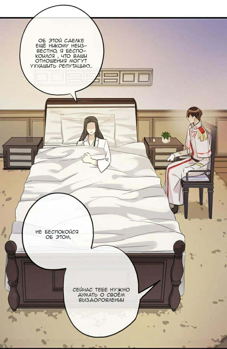 Манга Сладкие следы укусов - Глава 51 Страница 22