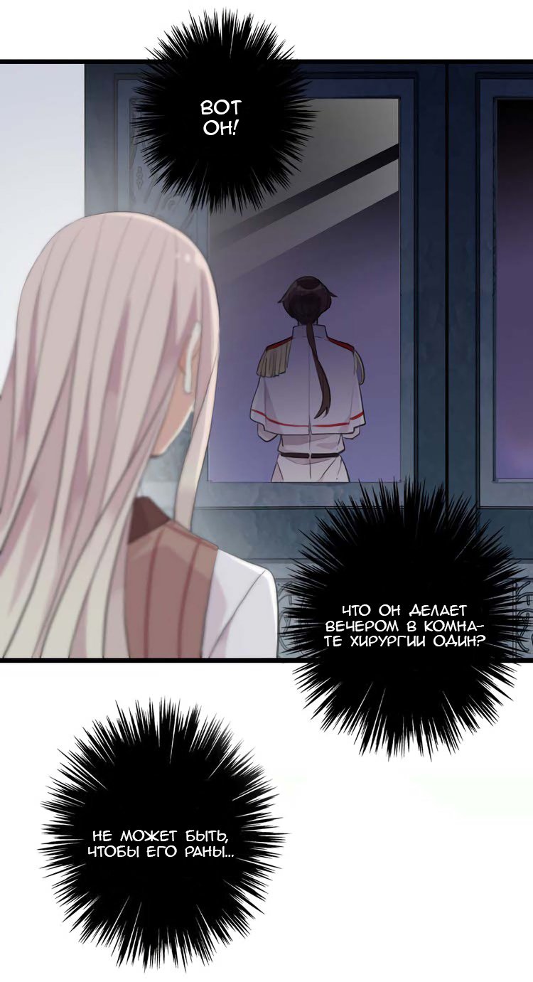 Манга Сладкие следы укусов - Глава 51 Страница 38