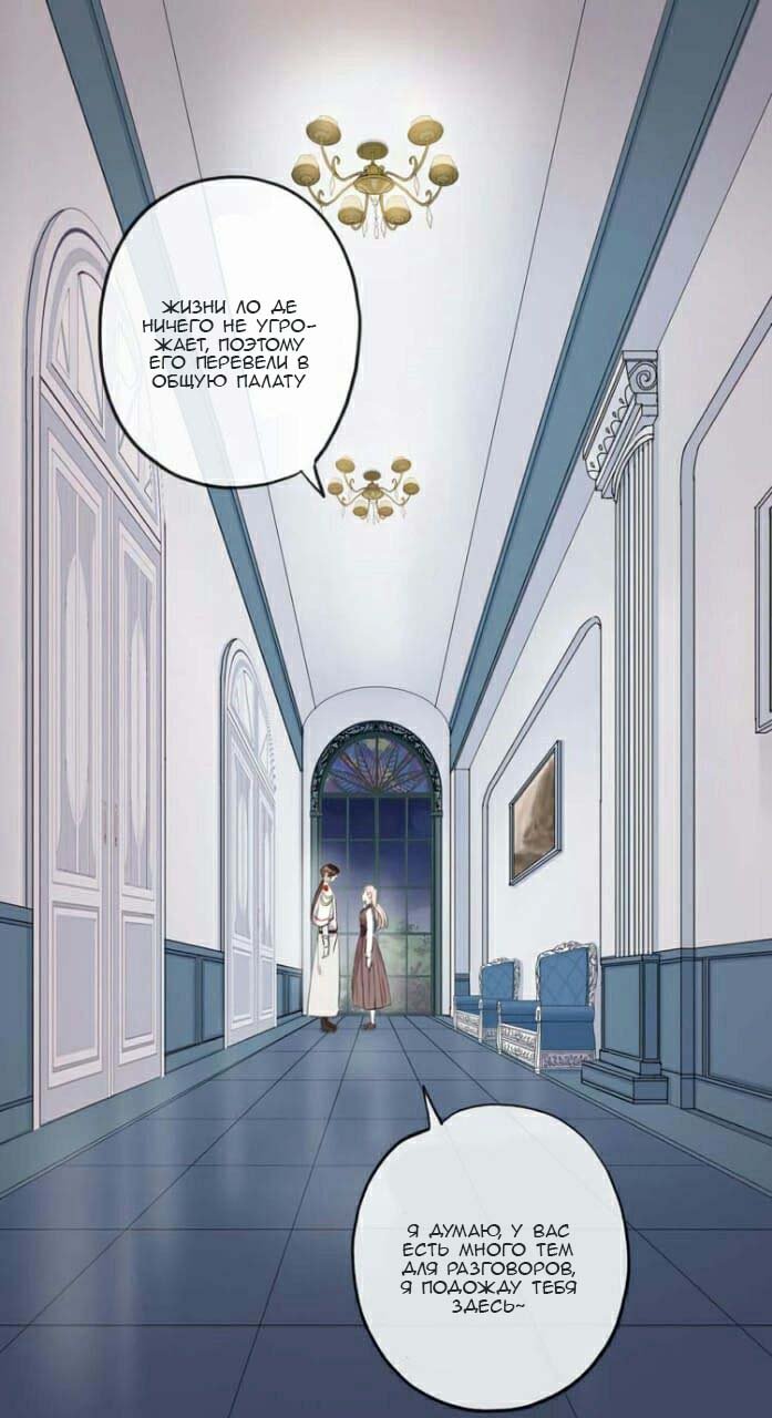 Манга Сладкие следы укусов - Глава 51 Страница 2