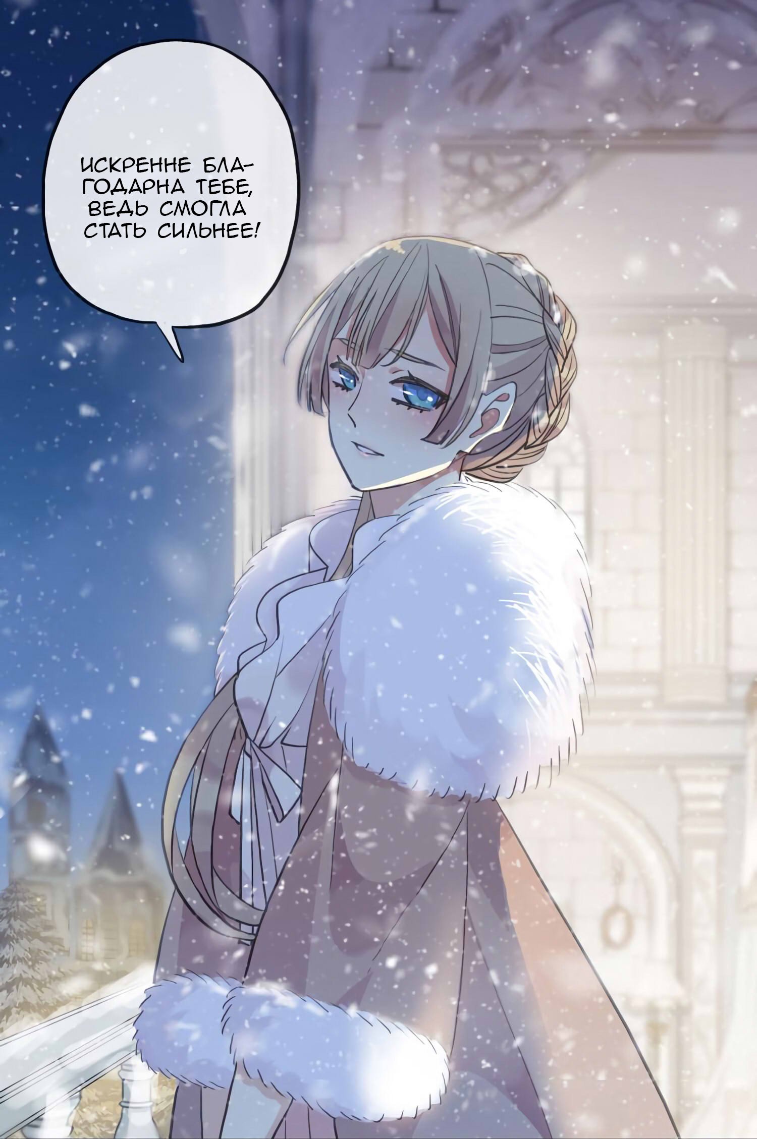 Манга Сладкие следы укусов - Глава 49 Страница 25