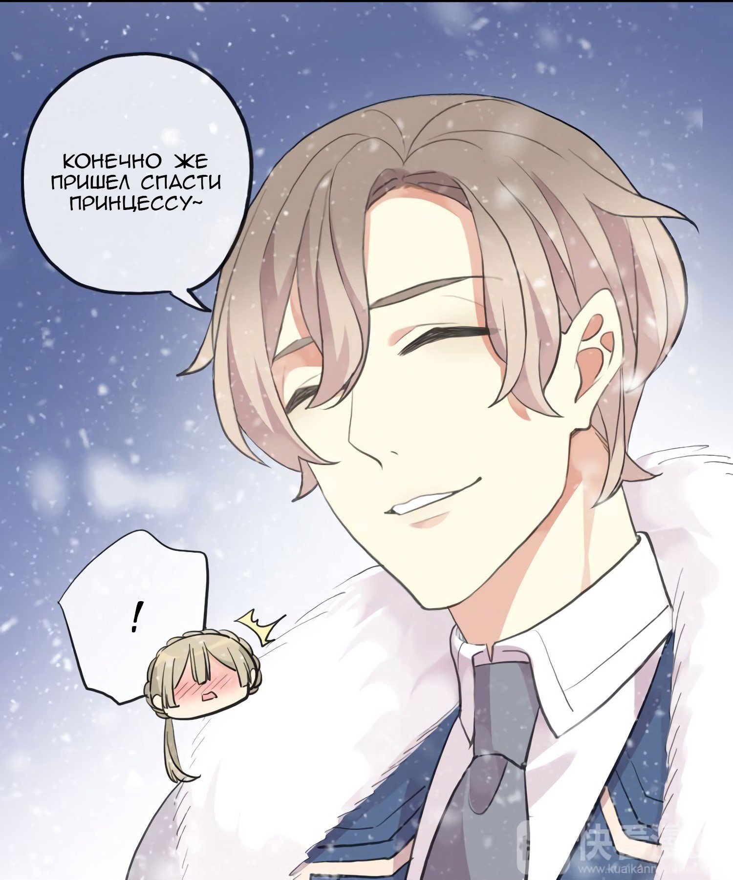 Манга Сладкие следы укусов - Глава 49 Страница 5