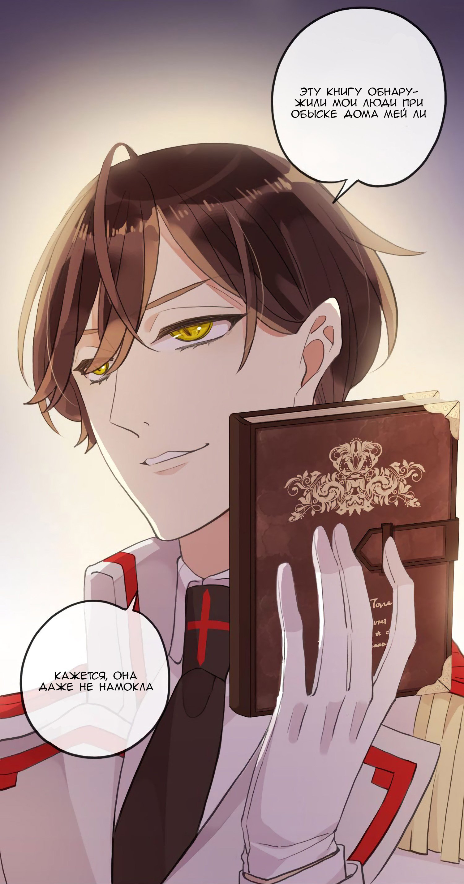 Манга Сладкие следы укусов - Глава 49 Страница 48