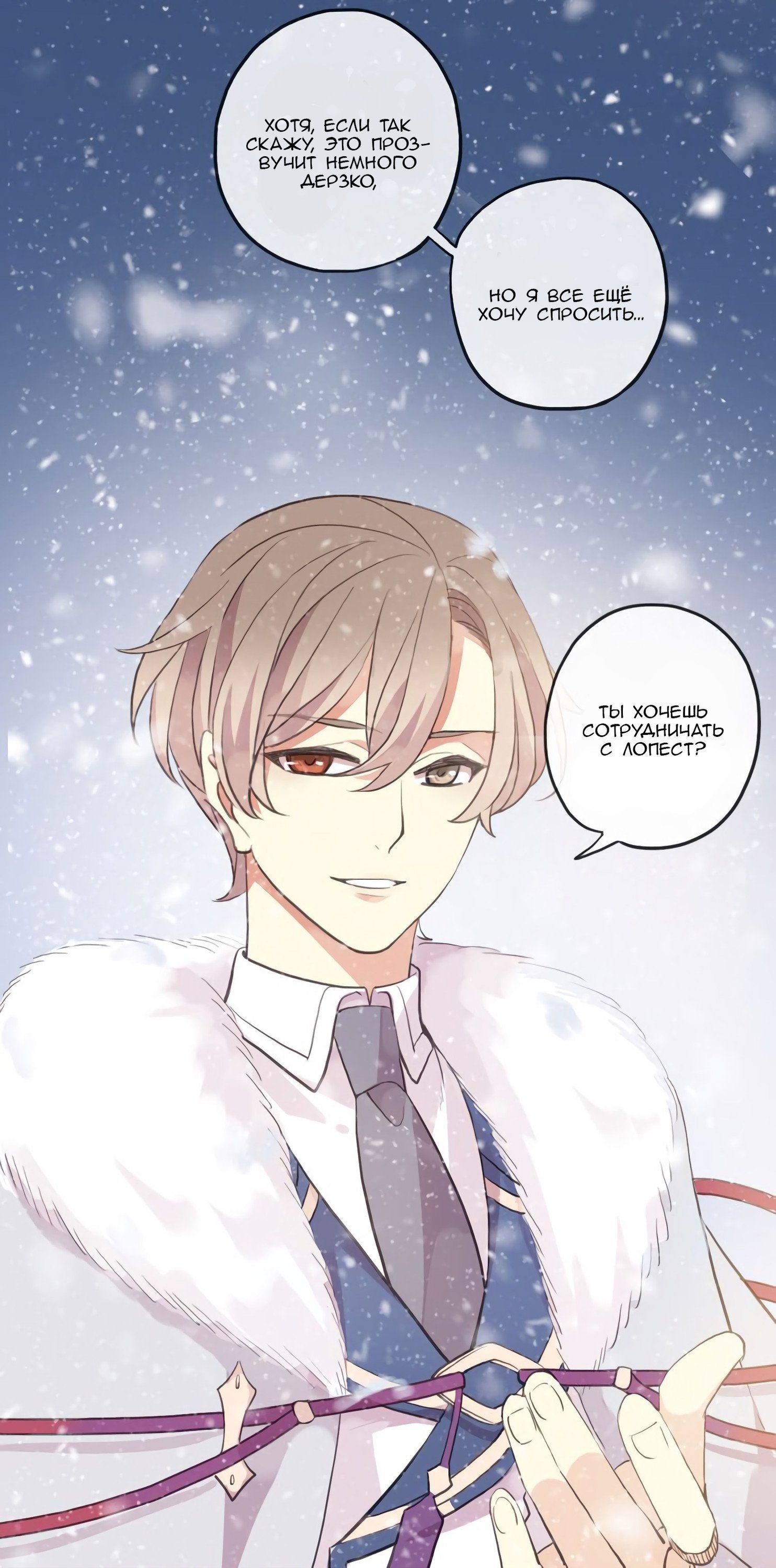 Манга Сладкие следы укусов - Глава 49 Страница 18