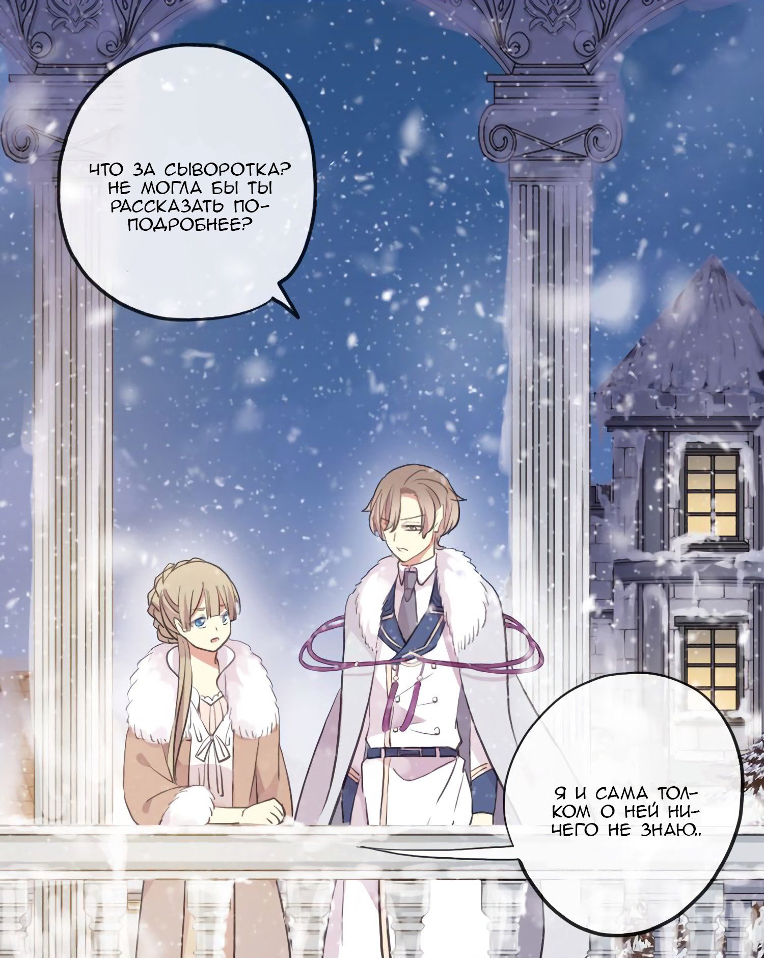 Манга Сладкие следы укусов - Глава 49 Страница 12