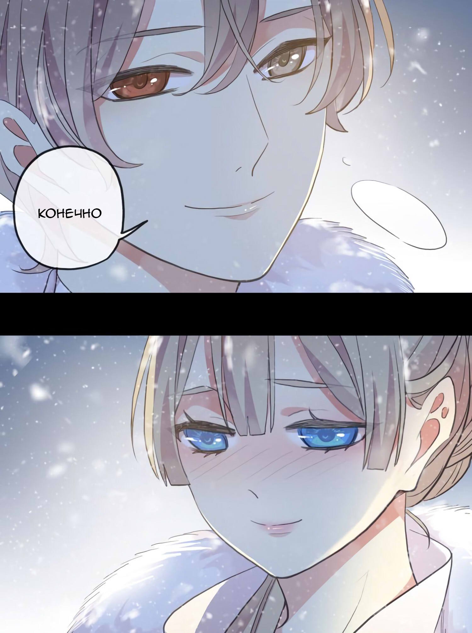 Манга Сладкие следы укусов - Глава 49 Страница 28