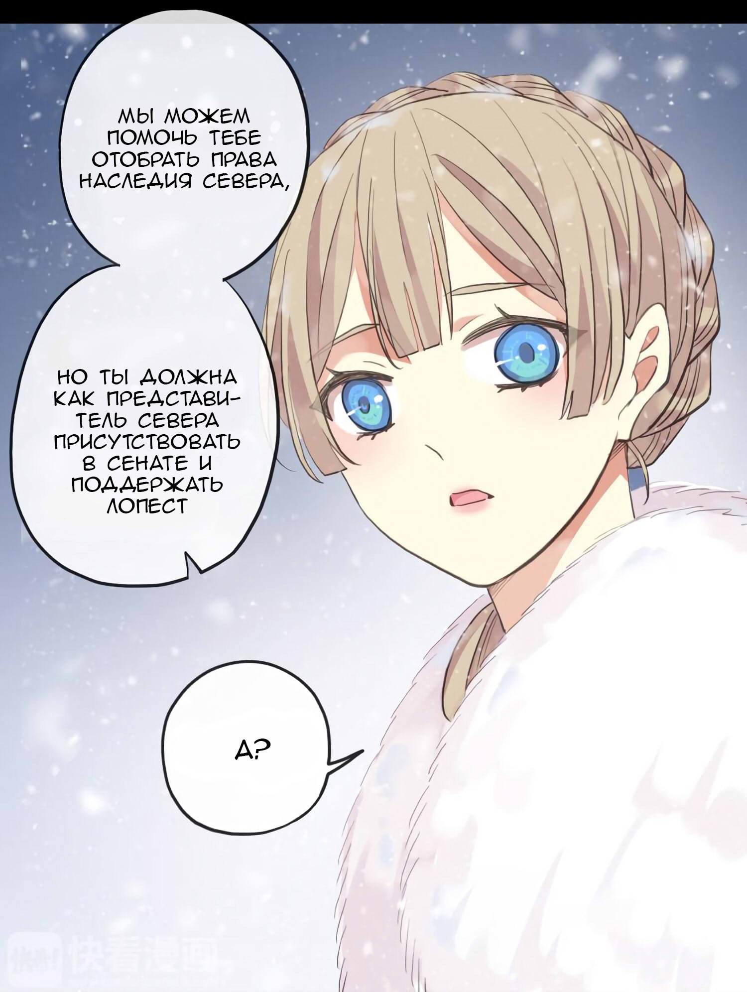 Манга Сладкие следы укусов - Глава 49 Страница 19