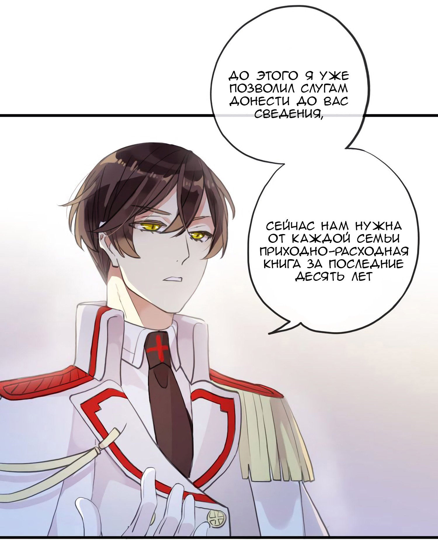 Манга Сладкие следы укусов - Глава 49 Страница 35