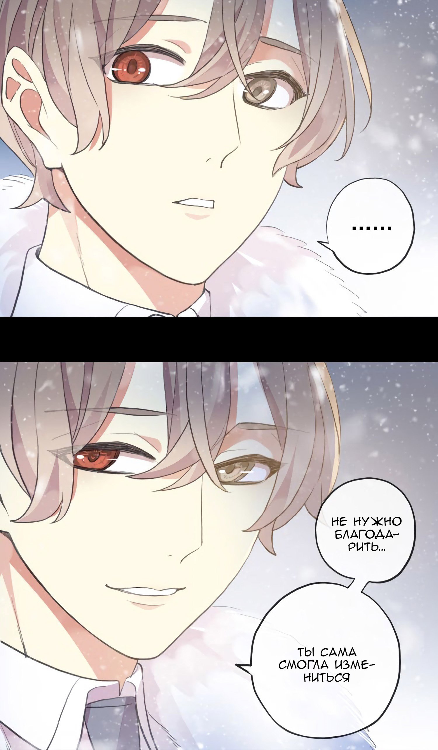 Манга Сладкие следы укусов - Глава 49 Страница 26