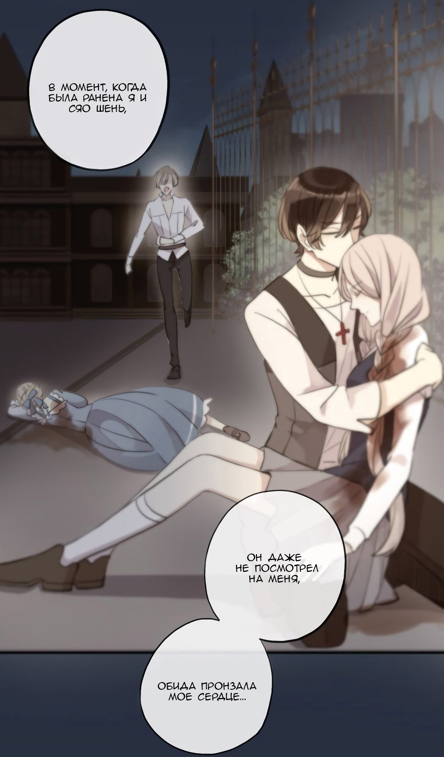 Манга Сладкие следы укусов - Глава 49 Страница 22