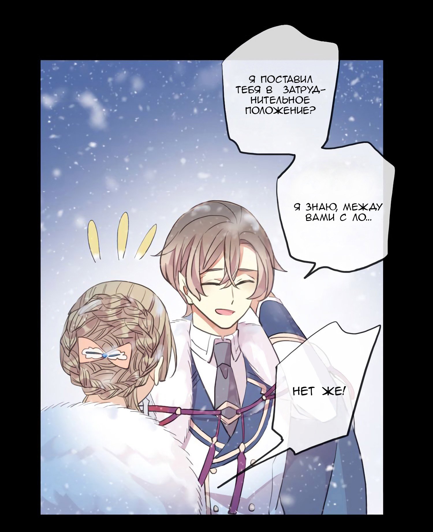 Манга Сладкие следы укусов - Глава 49 Страница 20