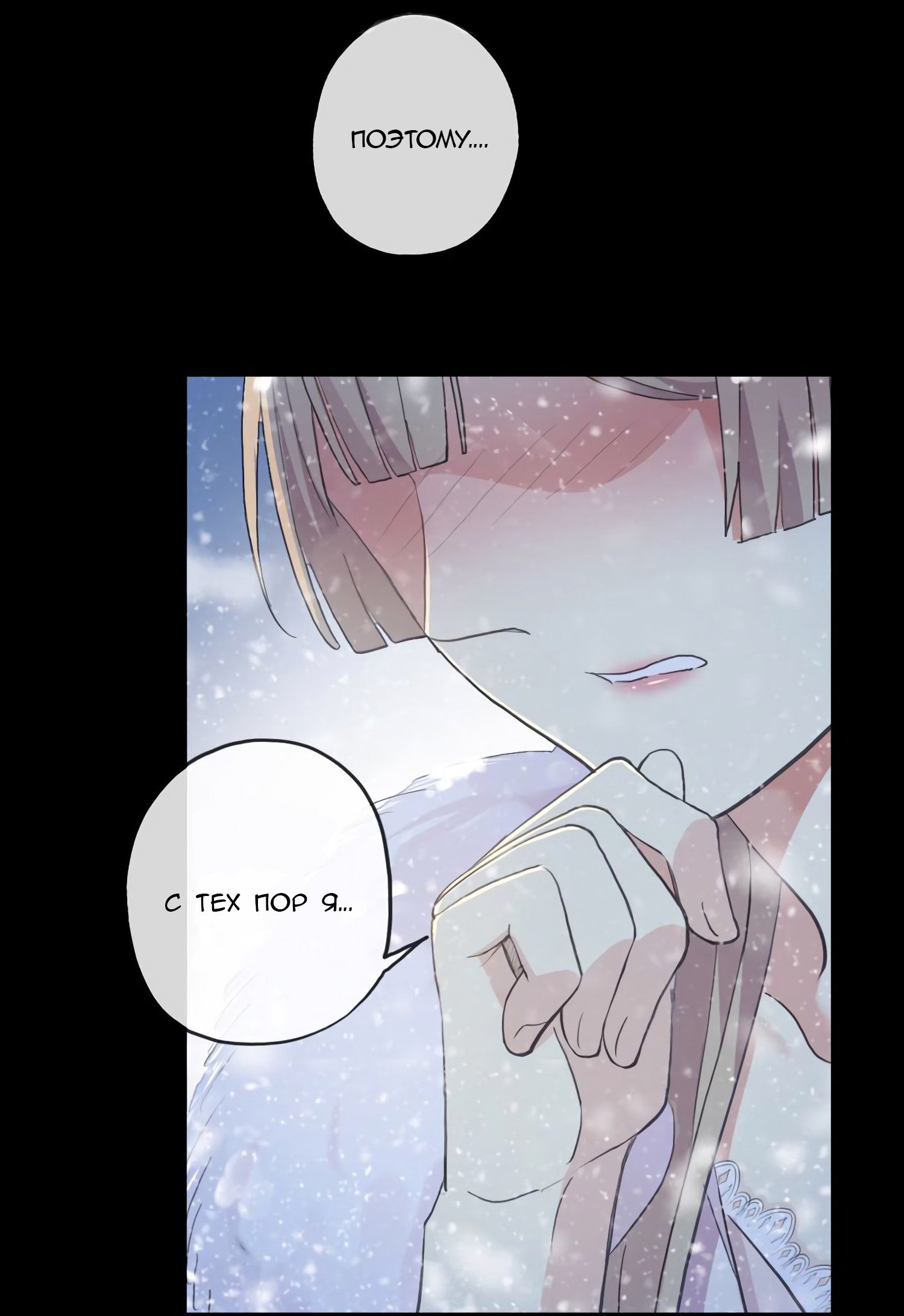 Манга Сладкие следы укусов - Глава 49 Страница 24