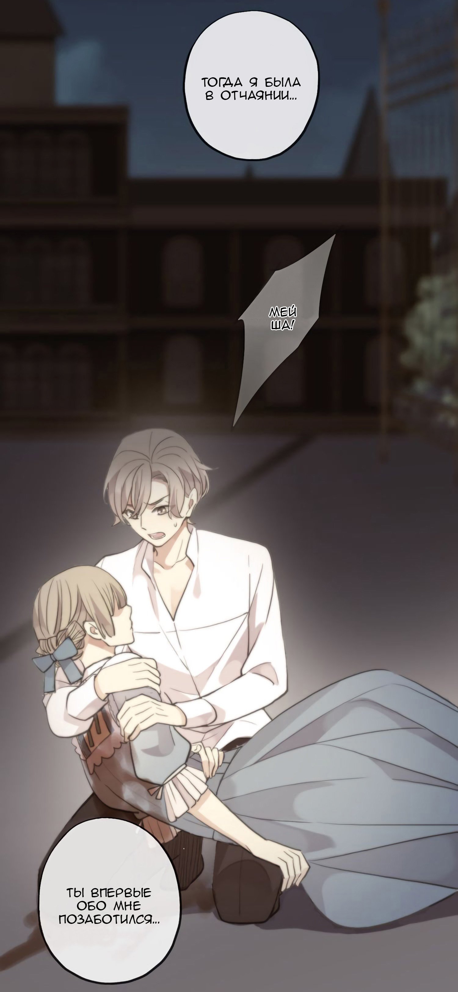 Манга Сладкие следы укусов - Глава 49 Страница 23