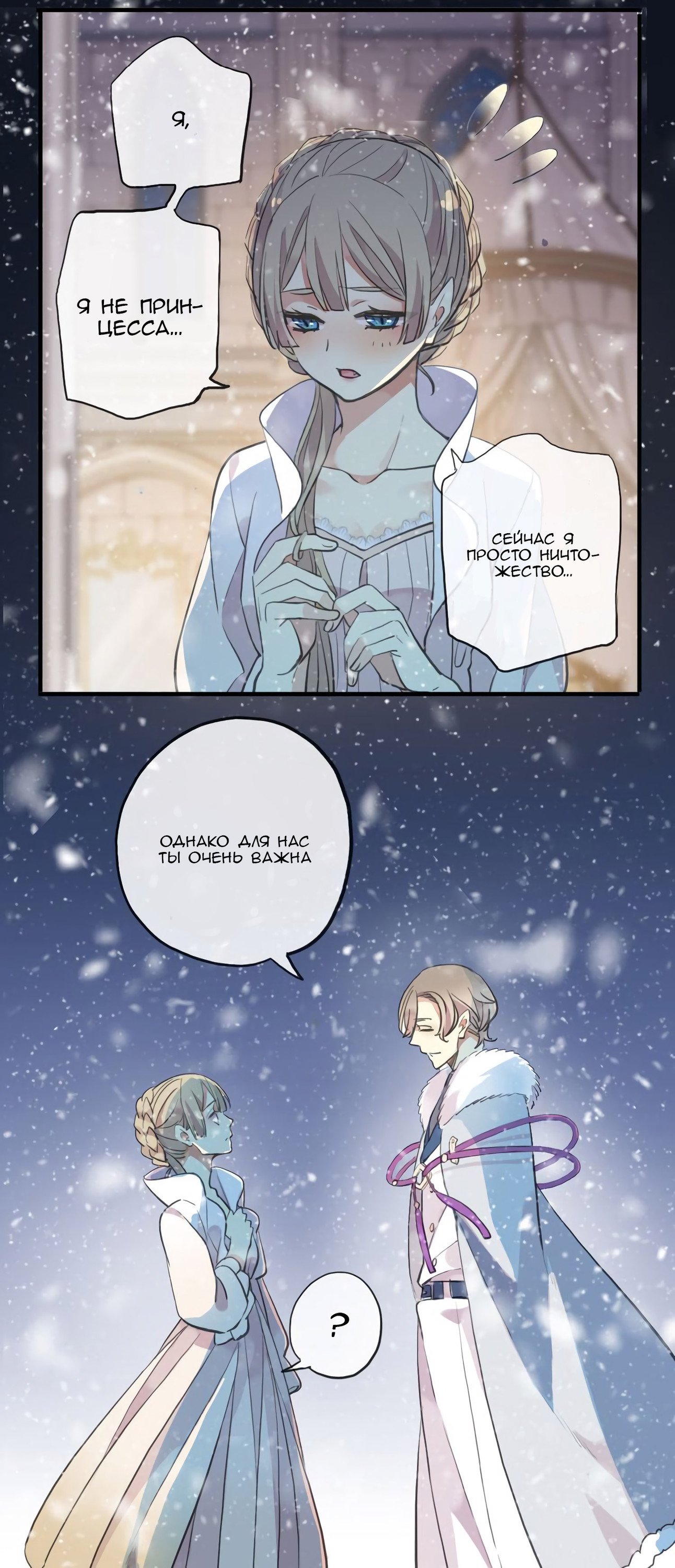 Манга Сладкие следы укусов - Глава 49 Страница 6