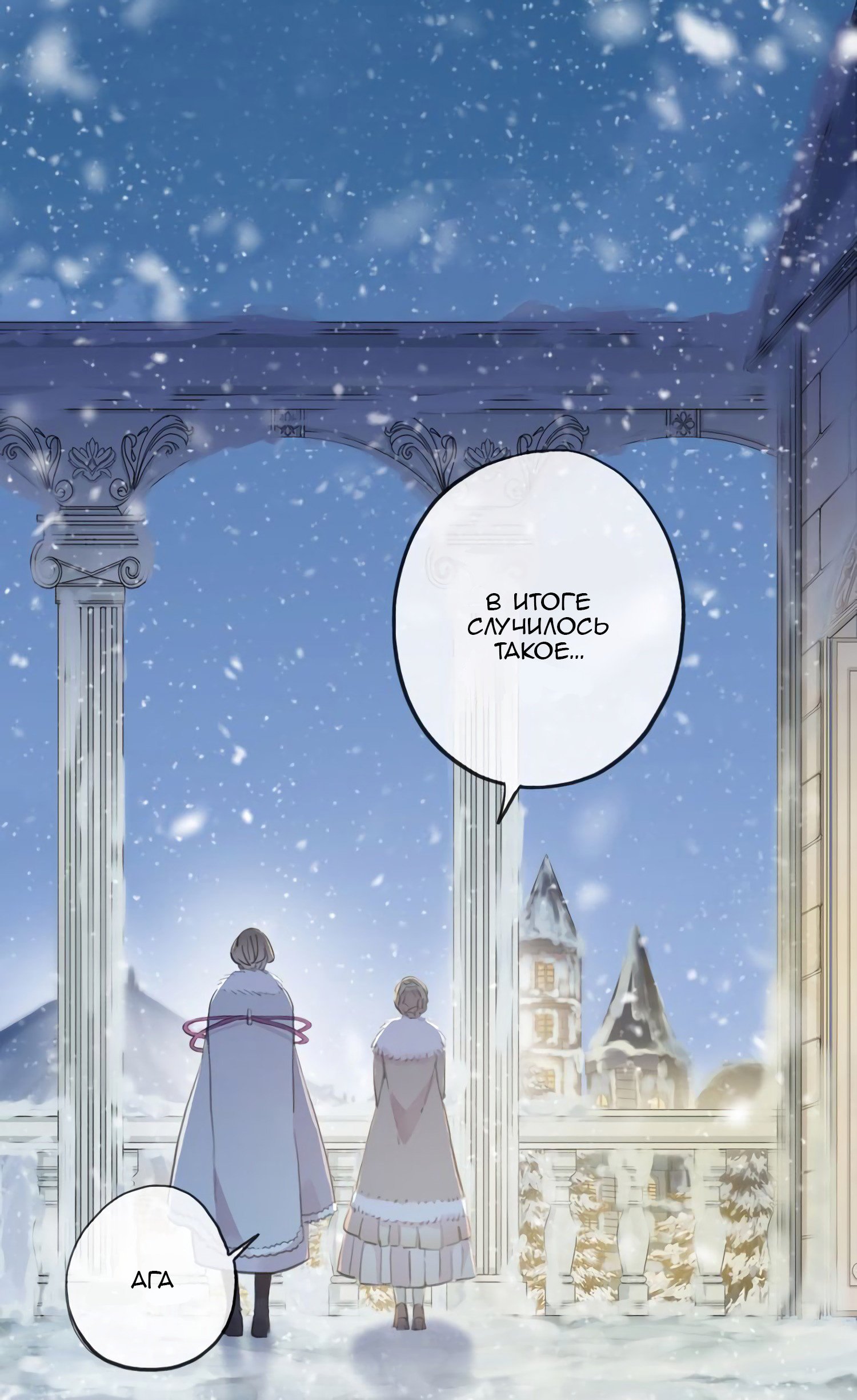 Манга Сладкие следы укусов - Глава 49 Страница 9