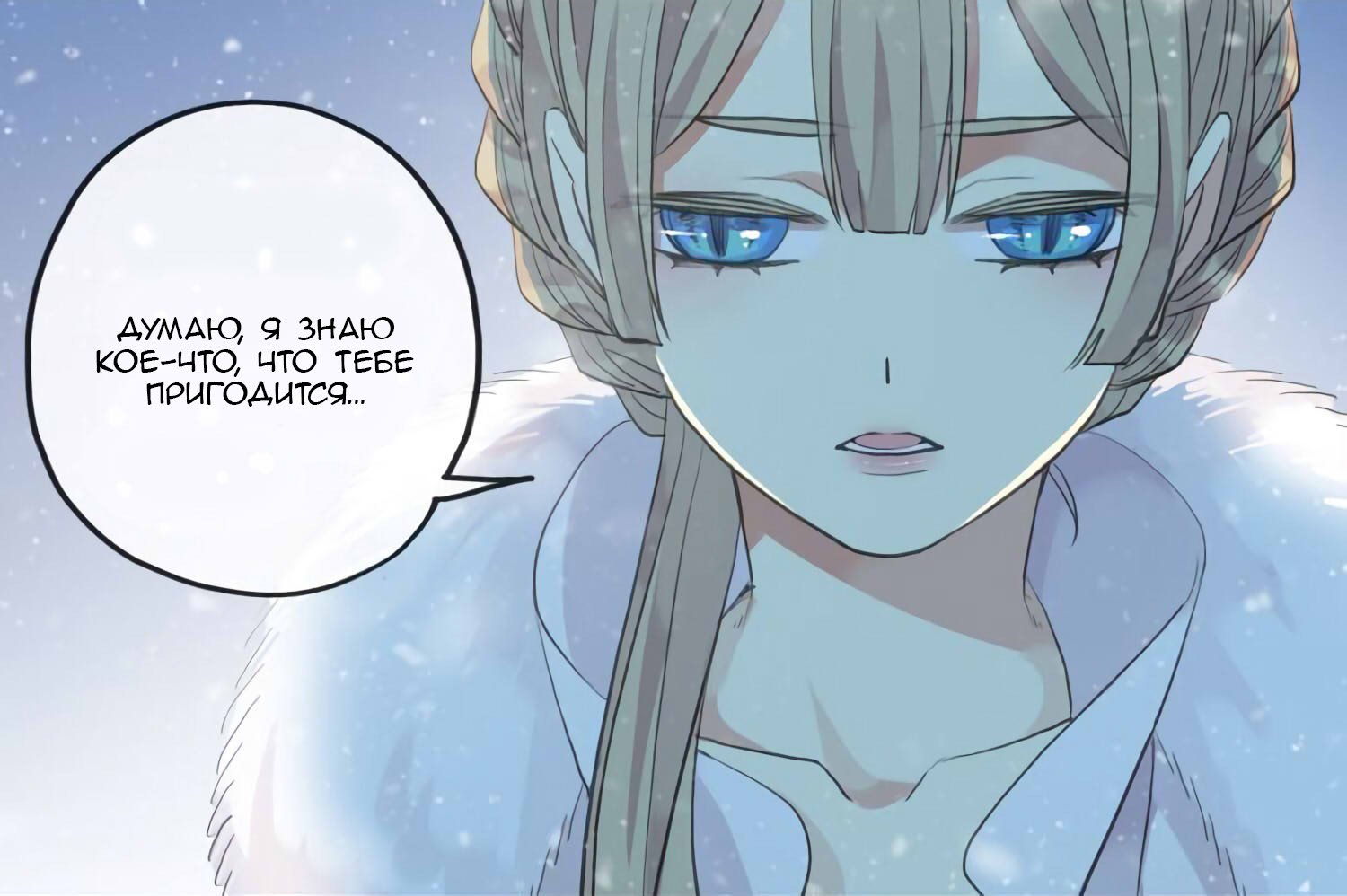 Манга Сладкие следы укусов - Глава 49 Страница 10