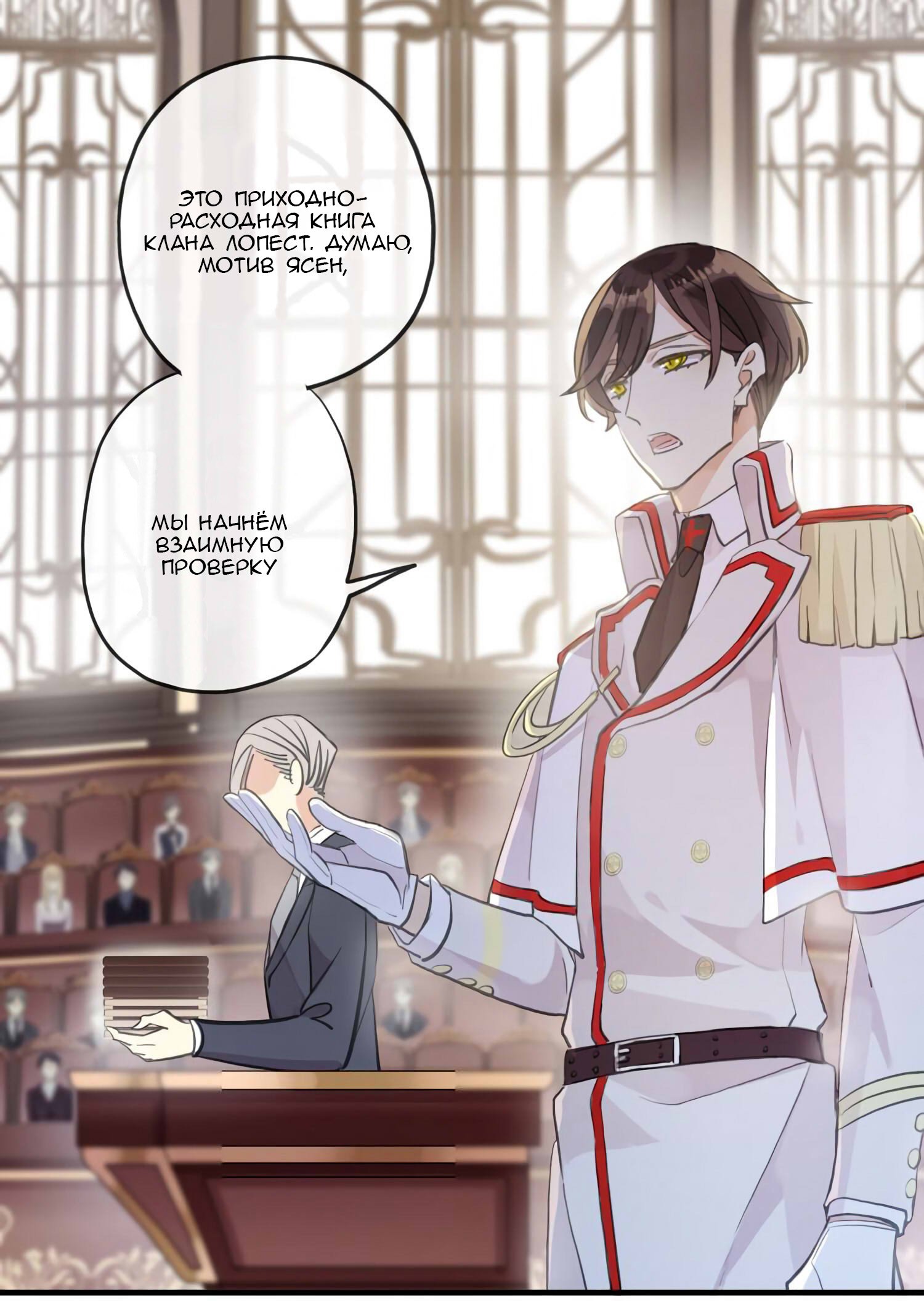 Манга Сладкие следы укусов - Глава 49 Страница 37