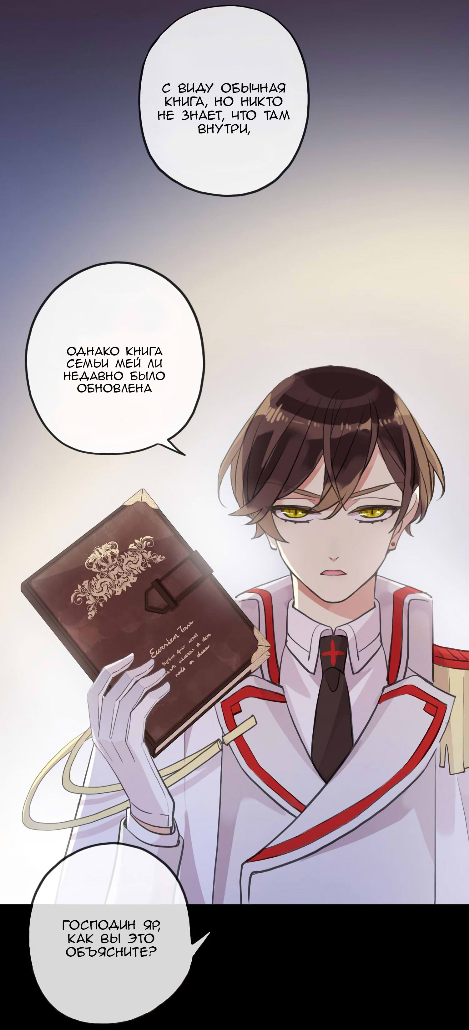 Манга Сладкие следы укусов - Глава 49 Страница 43