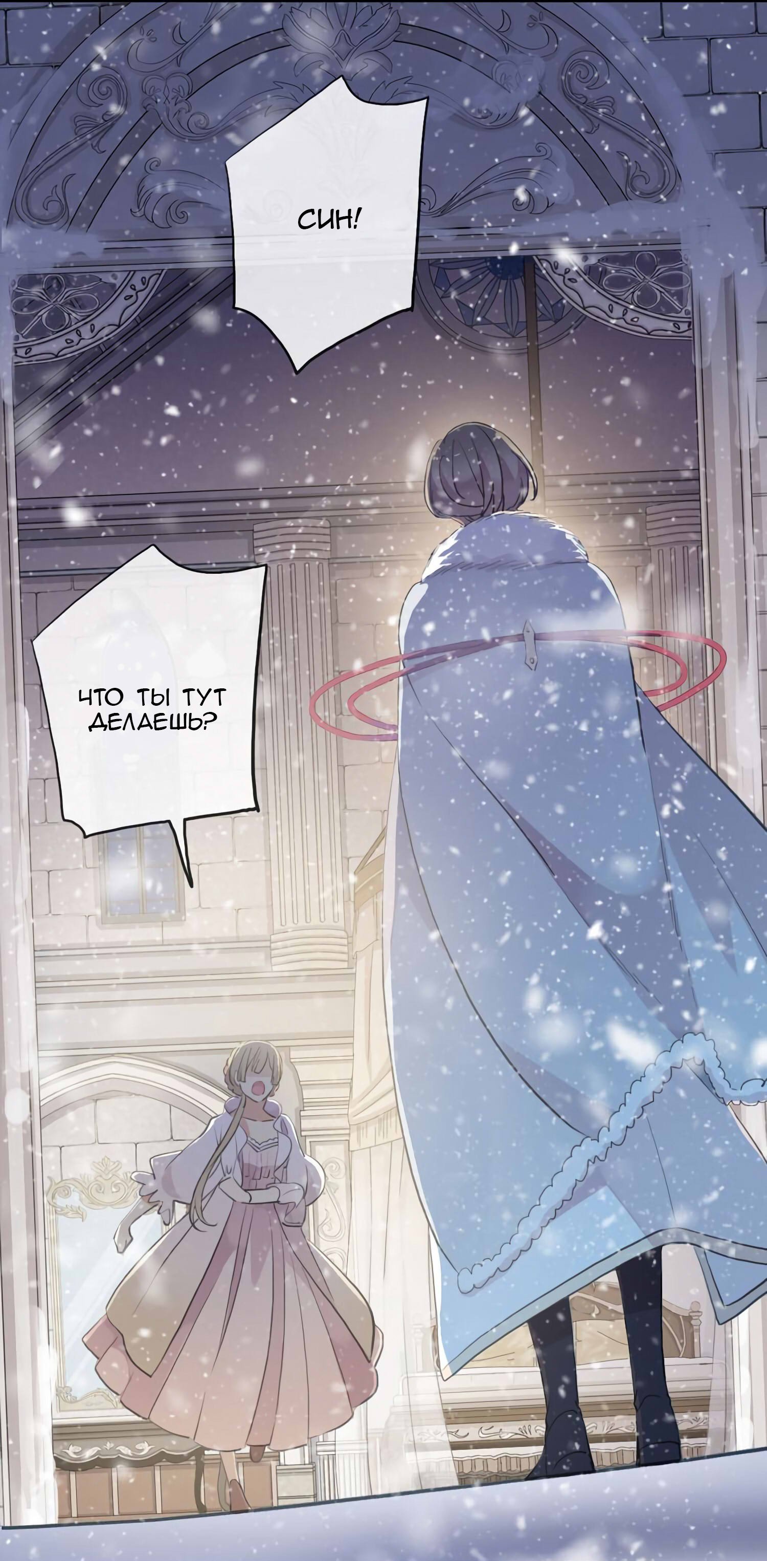 Манга Сладкие следы укусов - Глава 49 Страница 4